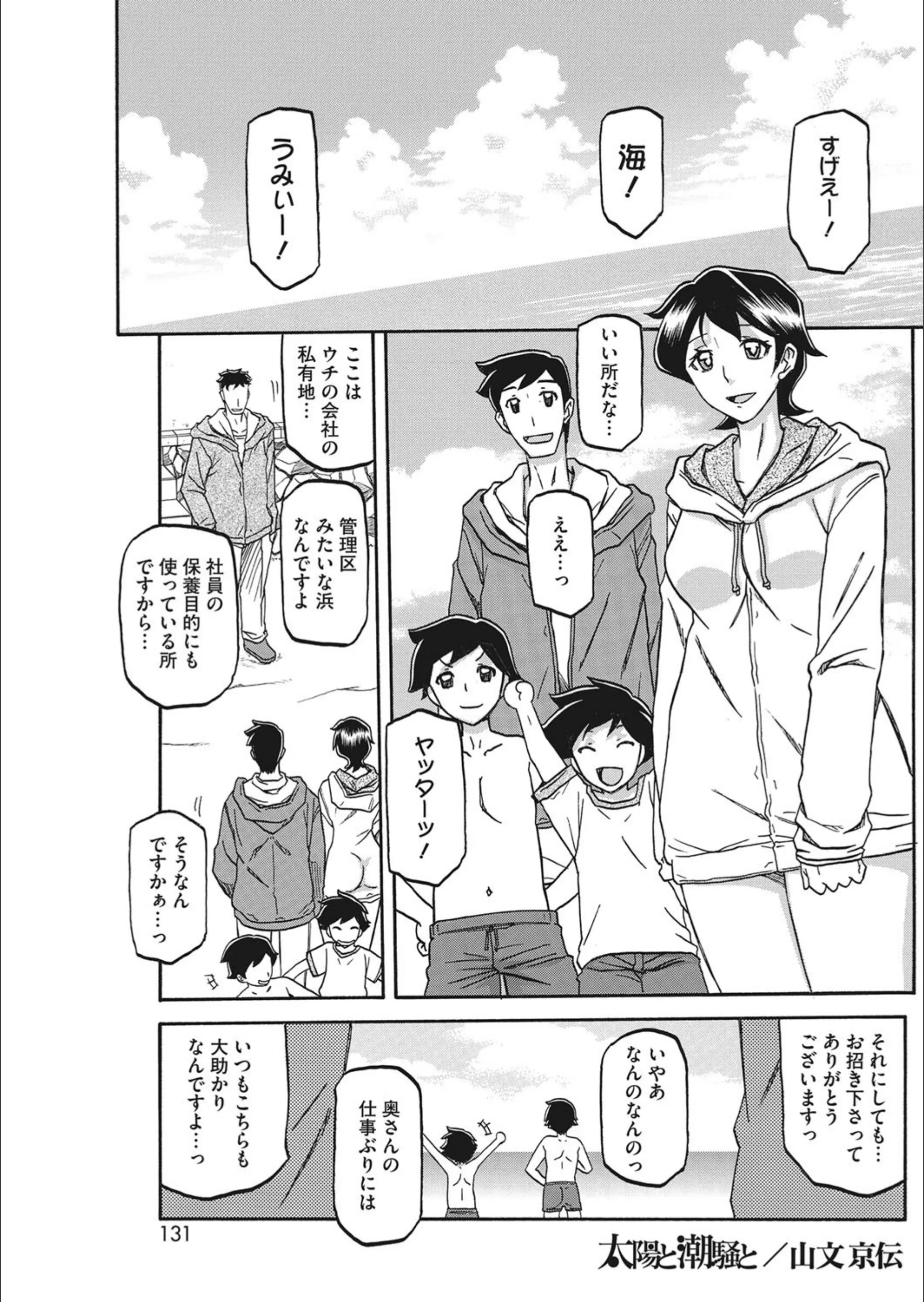 太陽と潮騒と（単話）