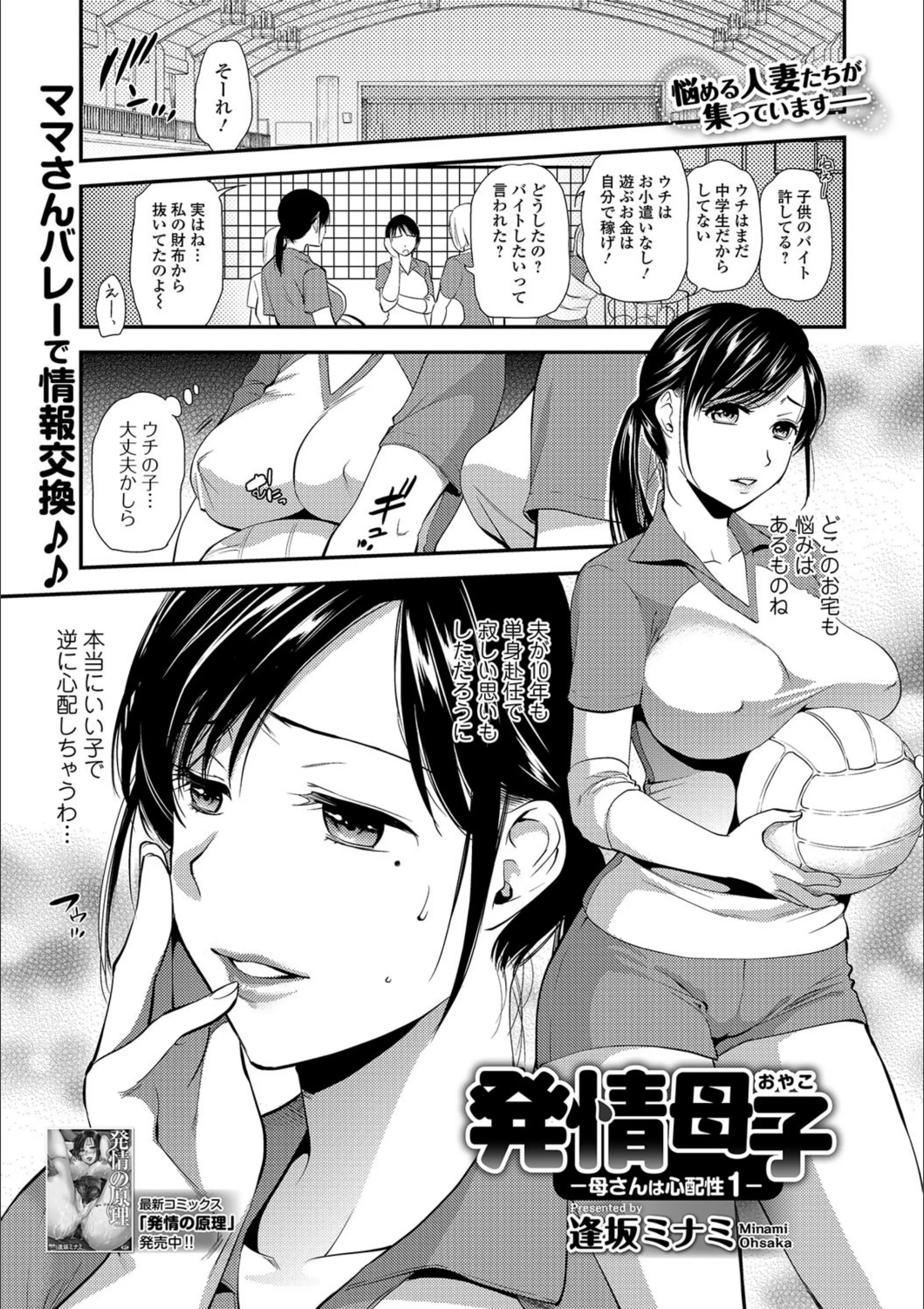 発情母子（単話）
