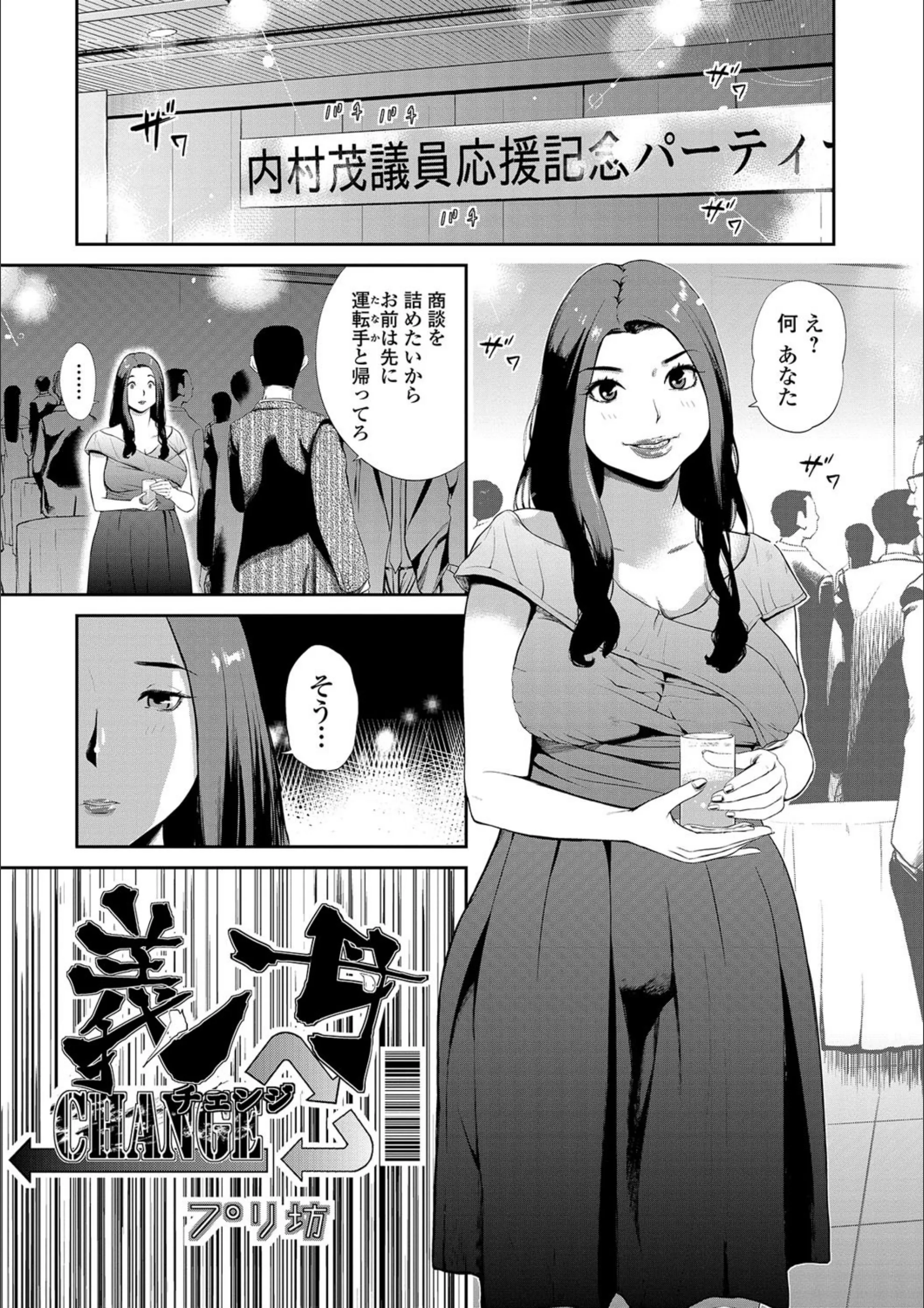 義母チェンジ（単話）