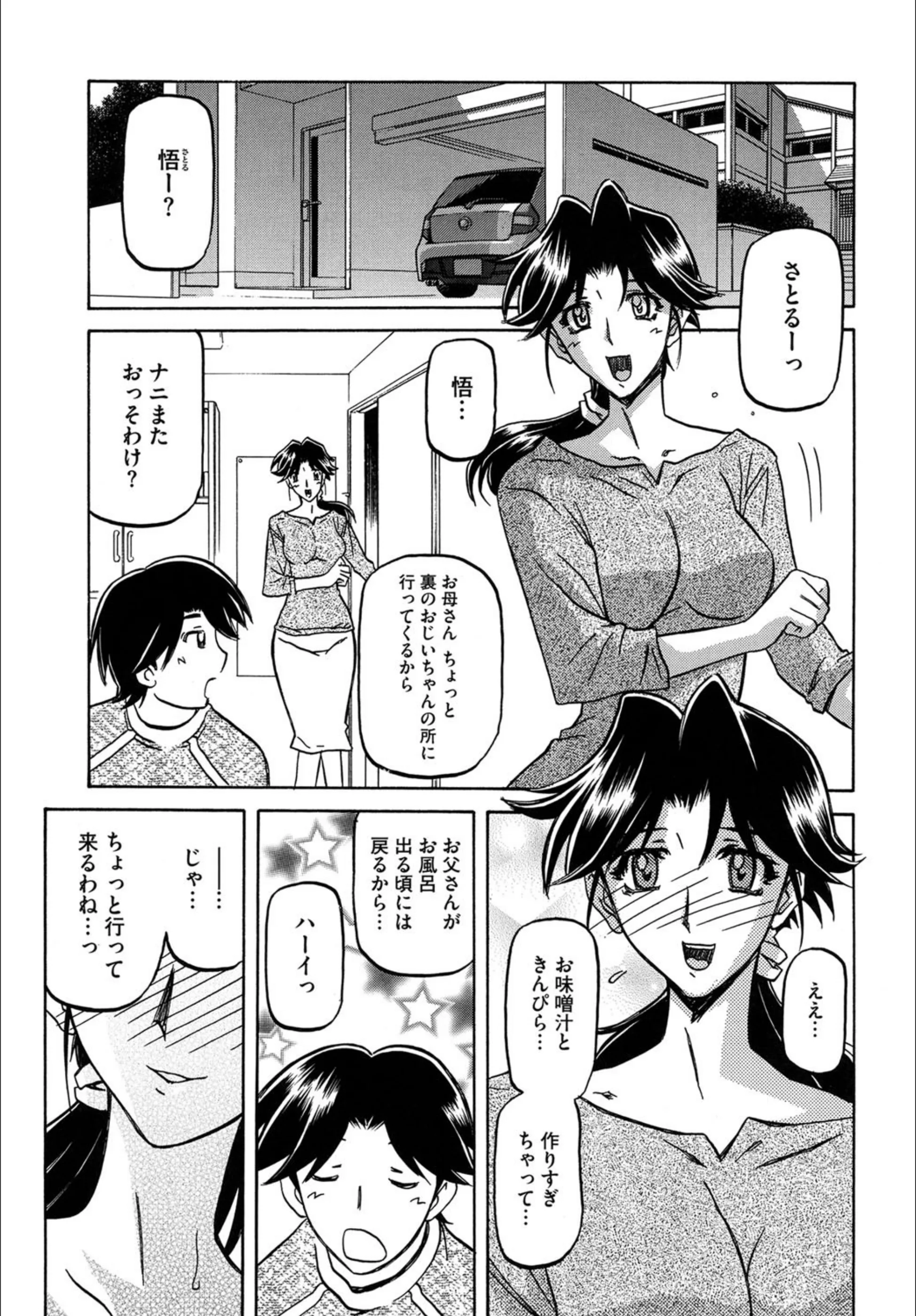 おすそわけ（単話）