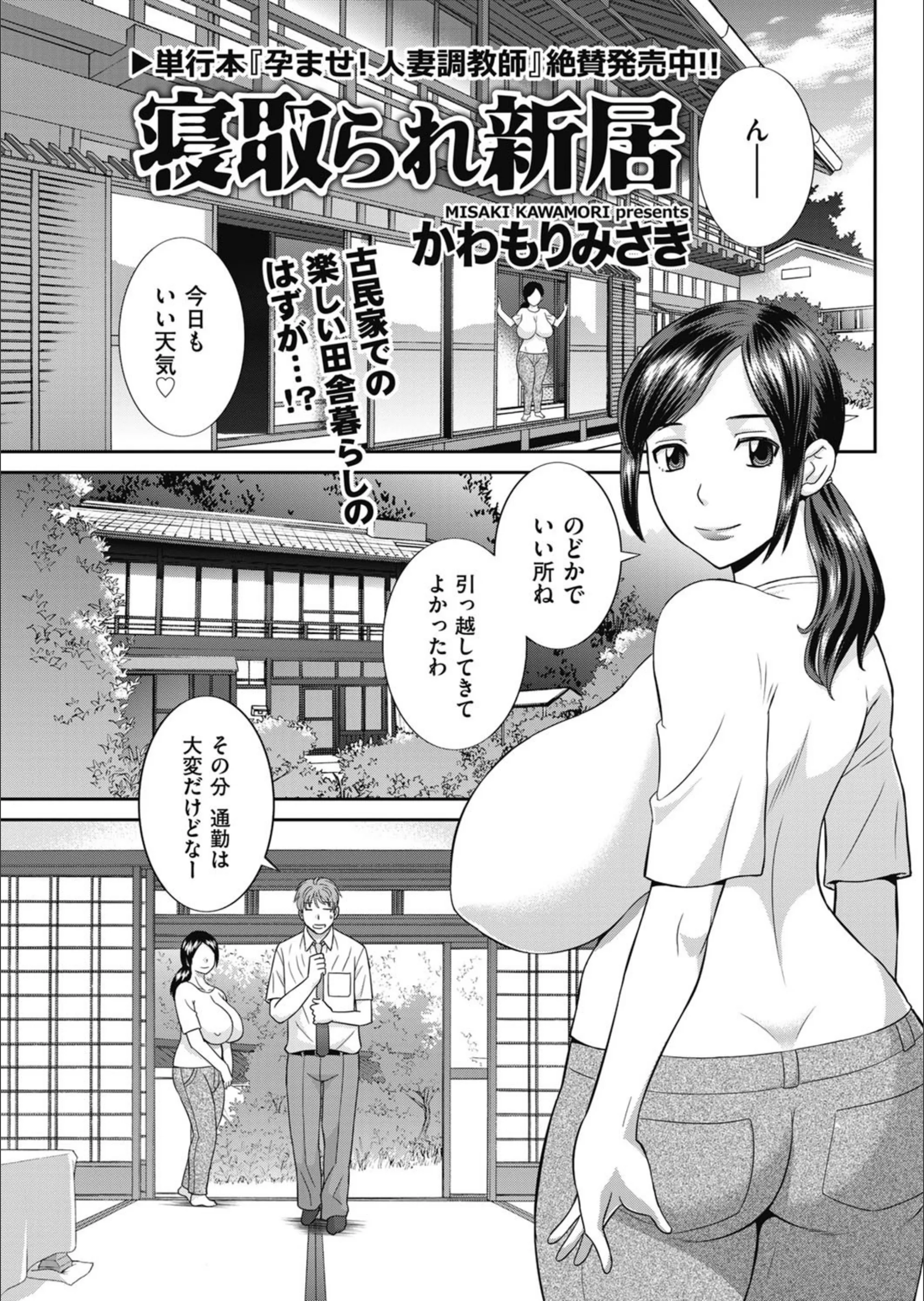 寝取られ新居（単話）