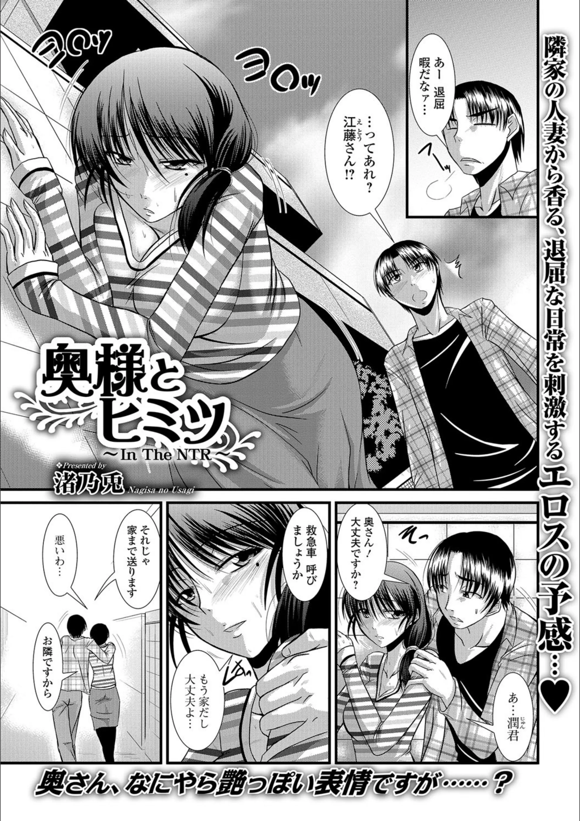 奥様とヒミツ 〜In The NTR〜（単話）