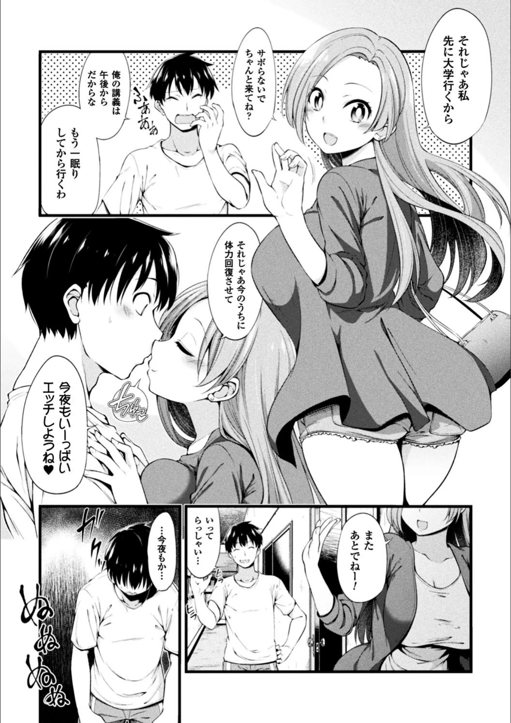 男のアソコ見せてください（単話）