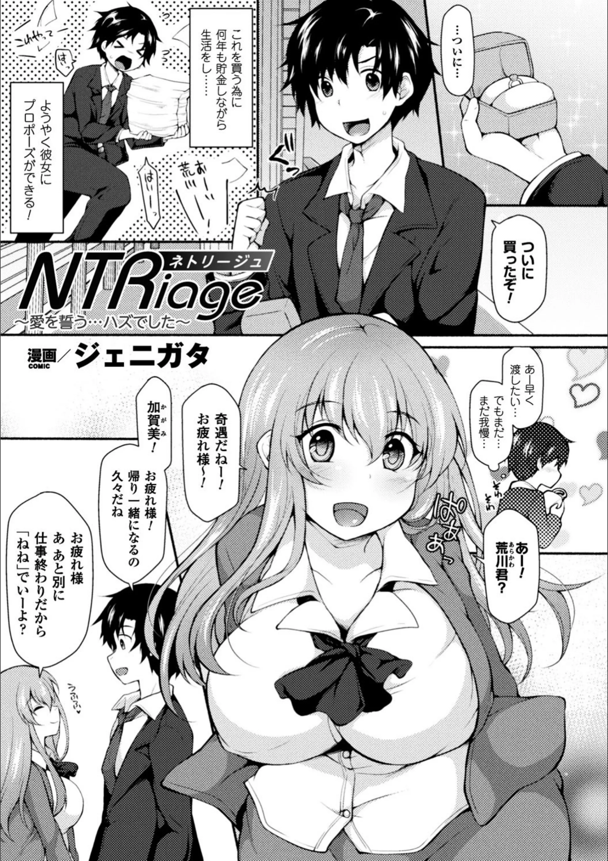 NTRiage〜愛を誓う…ハズでした〜（単話）