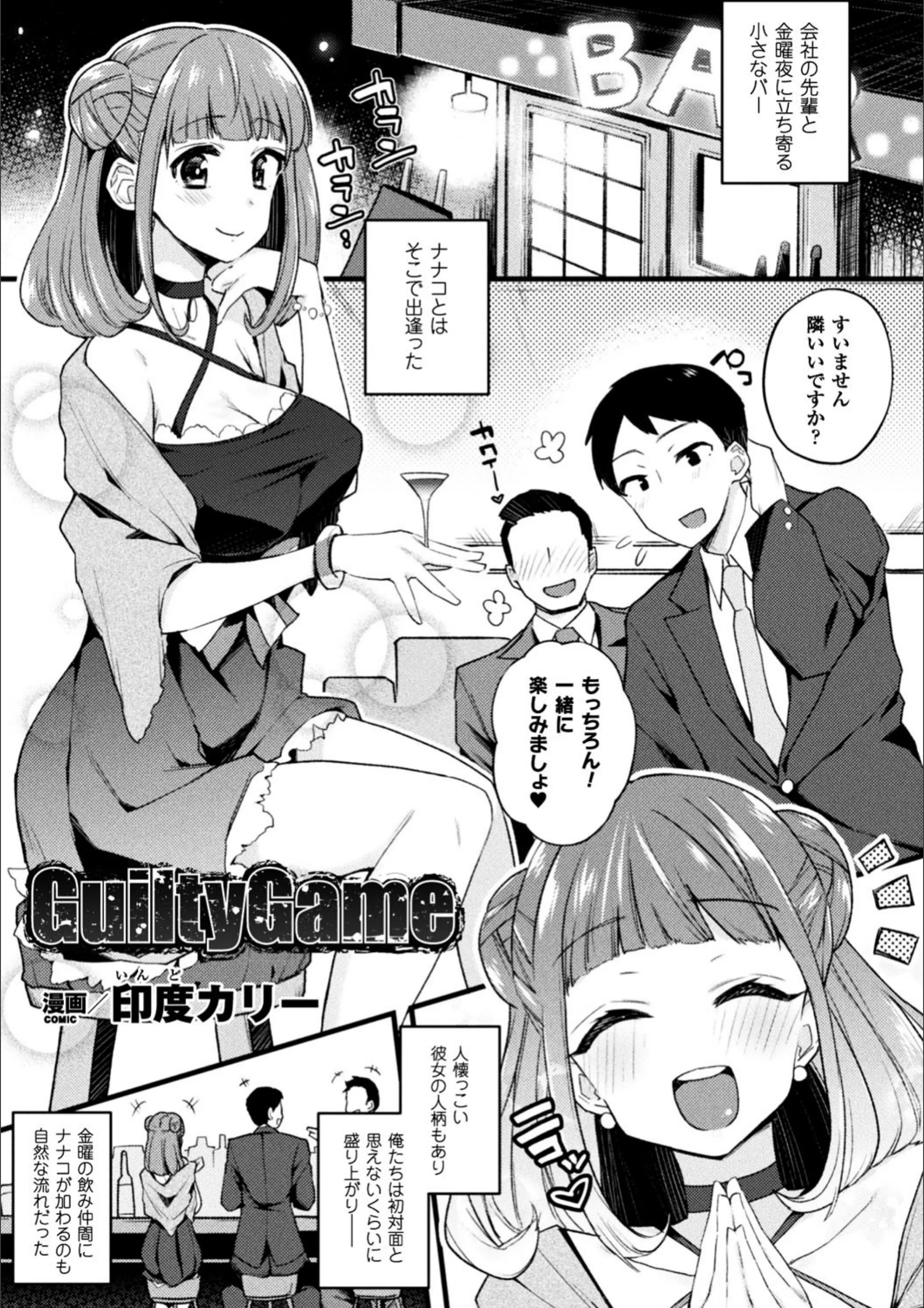 GuiltyGame（単話）
