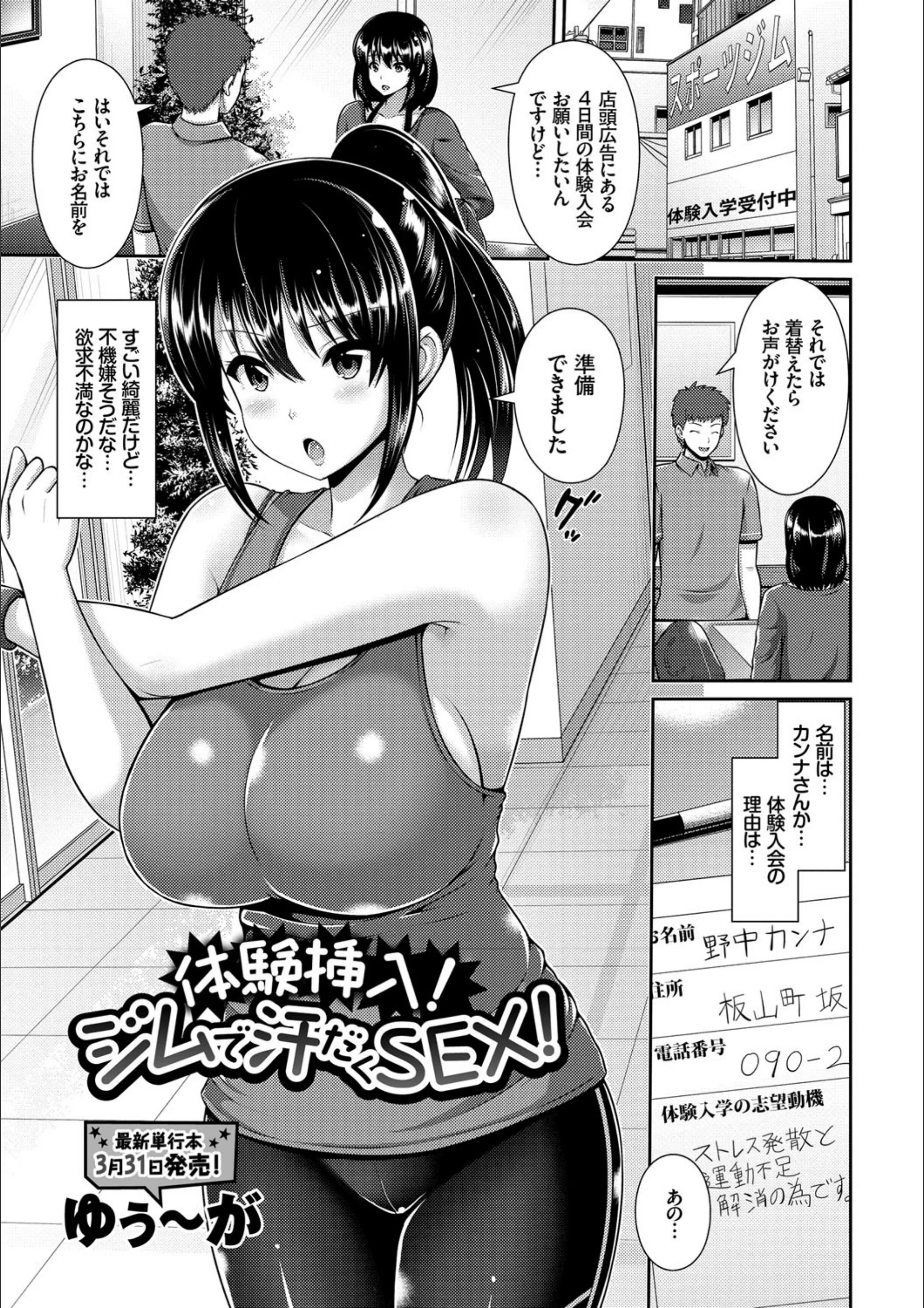体験挿入！ジムで汗だくSEX！（単話）