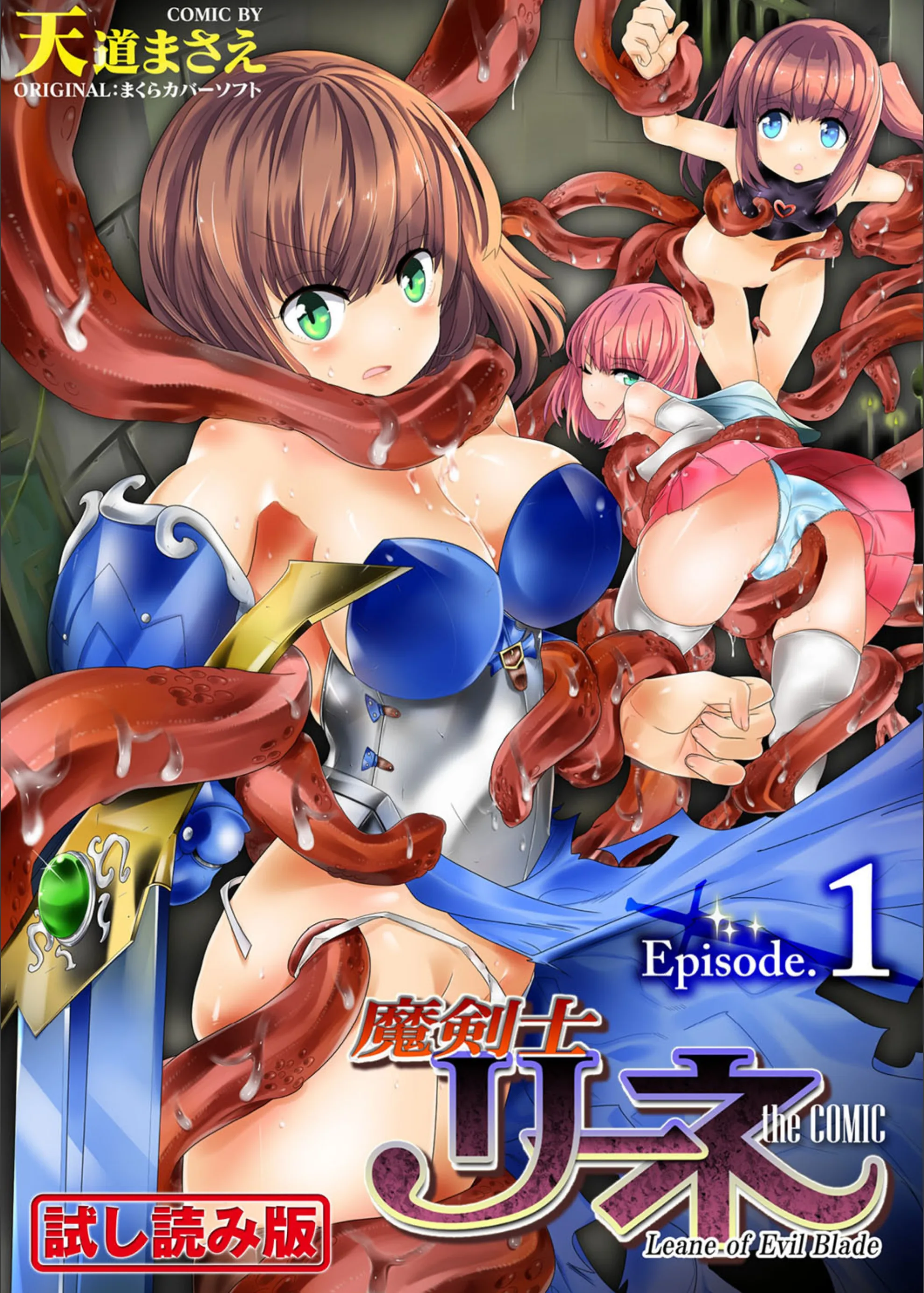 魔剣士リーネ the COMIC（単話）