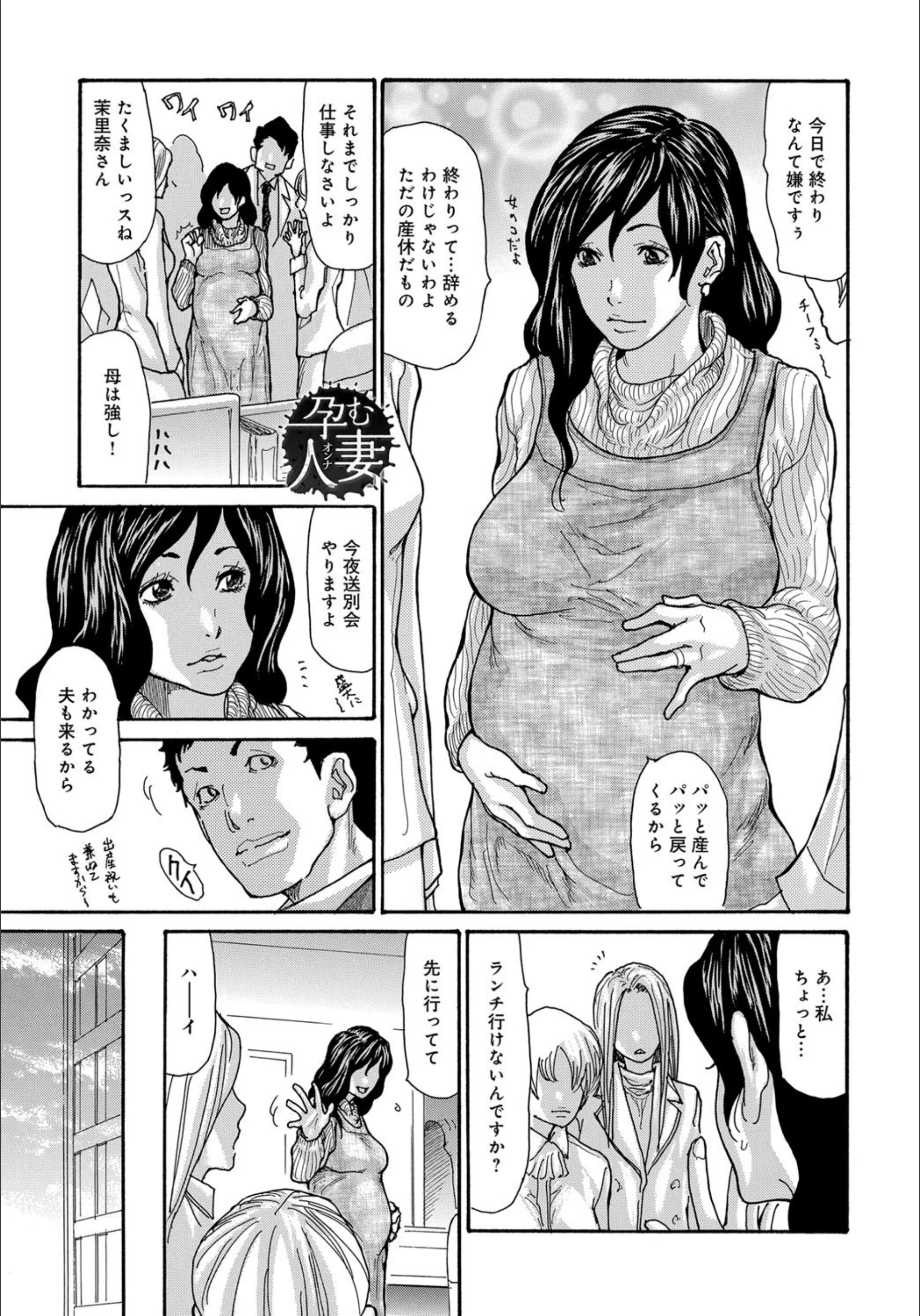 孕む人妻（単話）