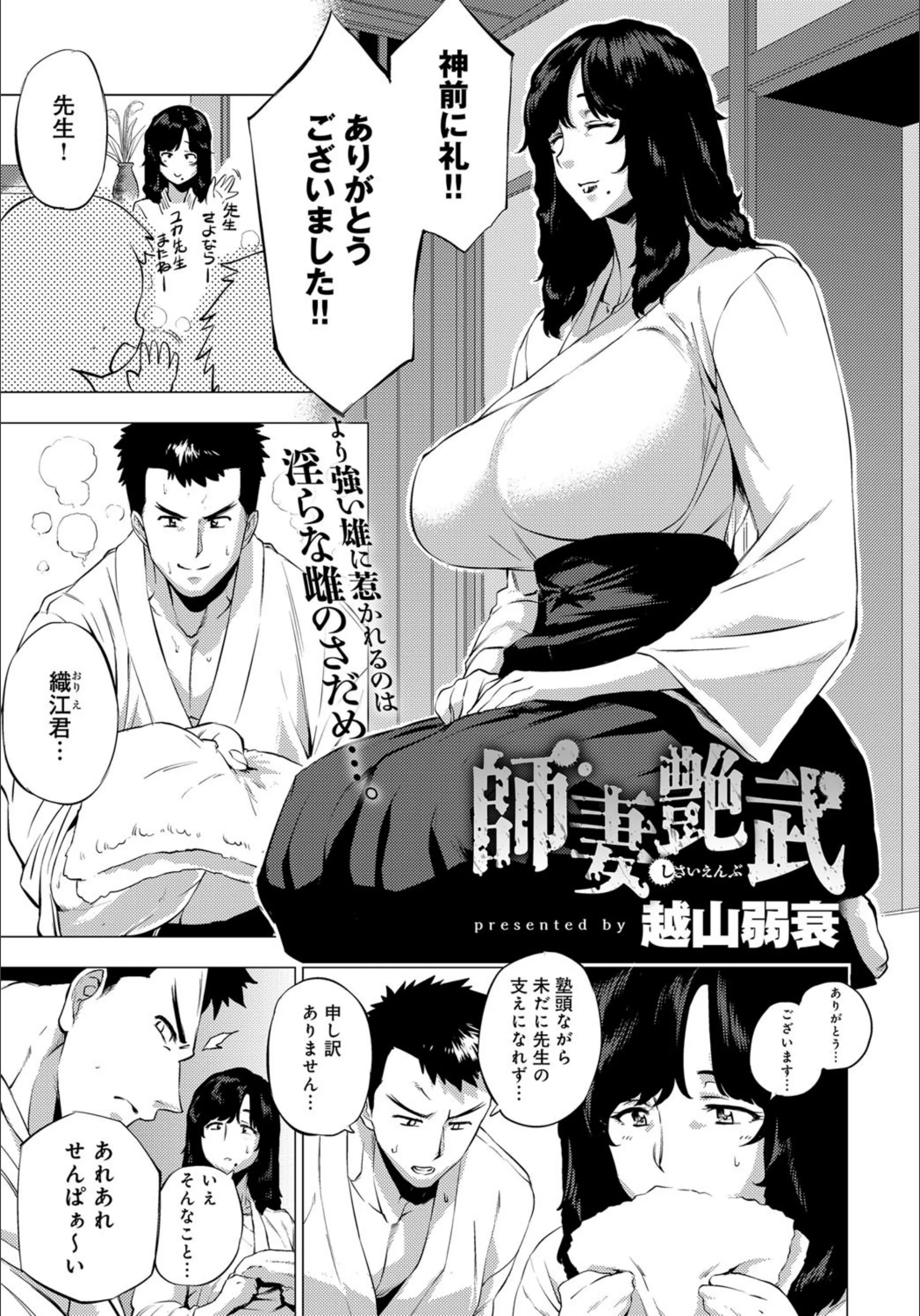 師妻艶武(単話)