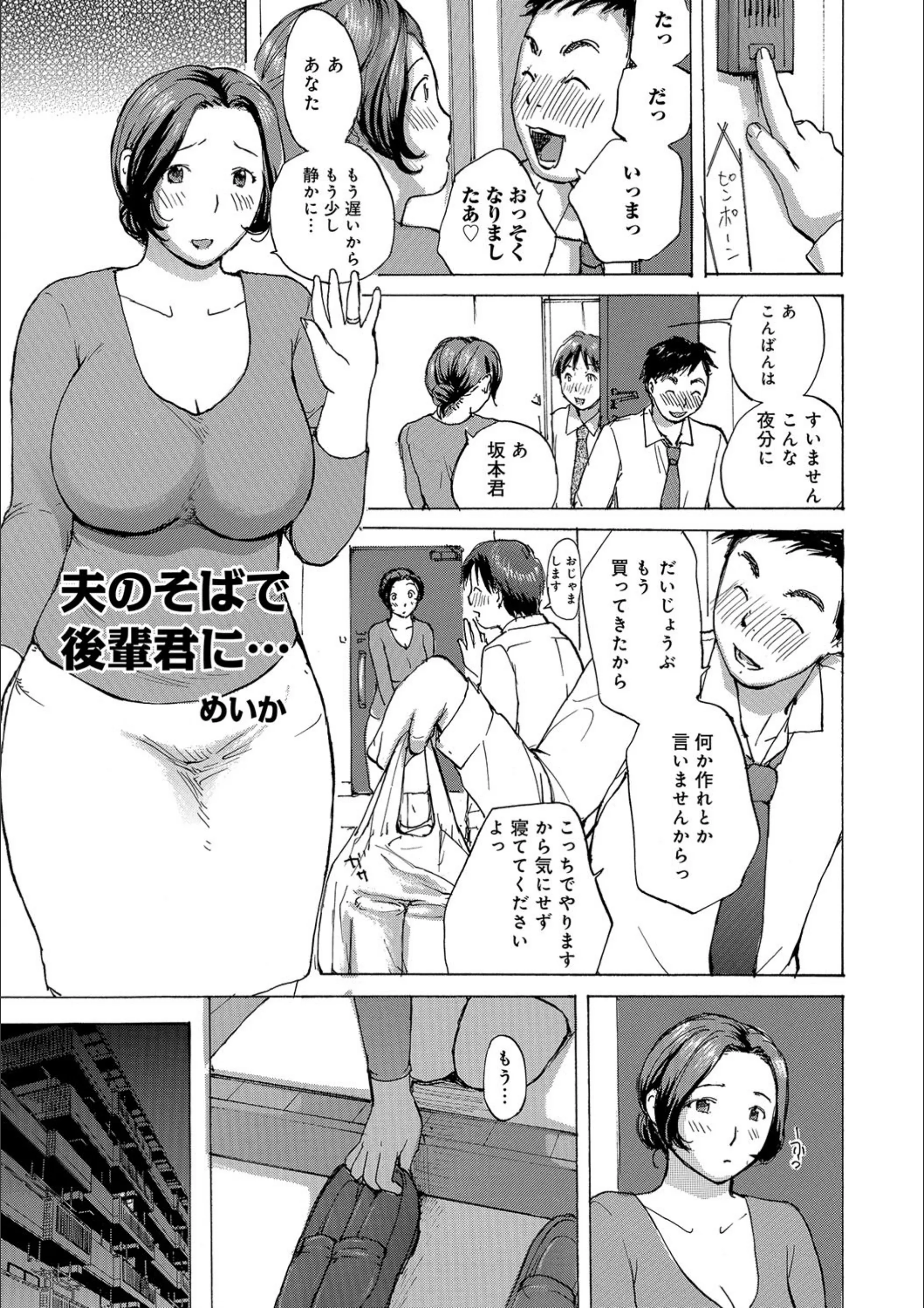 夫のそばで後輩君に…（単話）