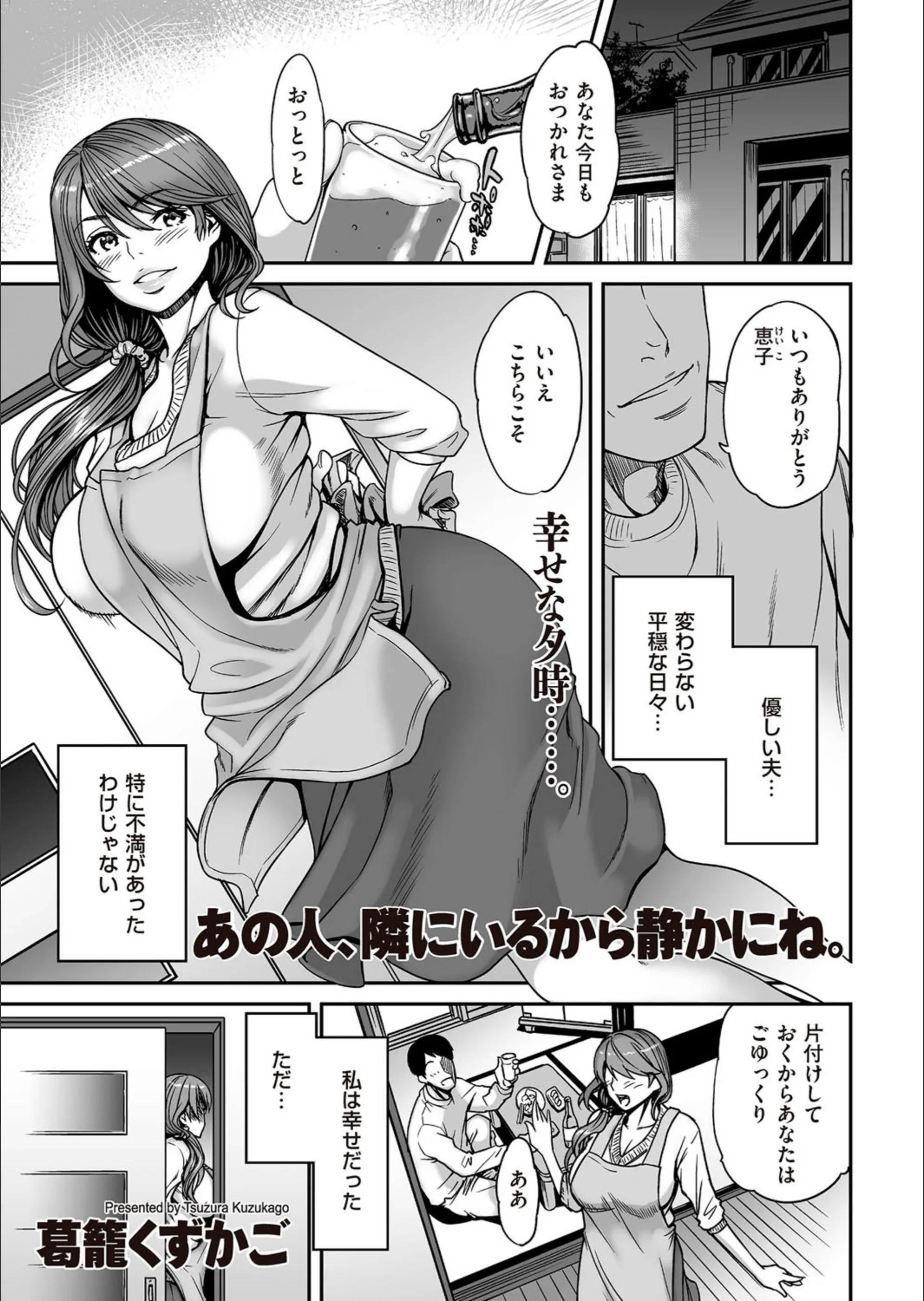 あの人、隣にいるから静かにね。（単話）