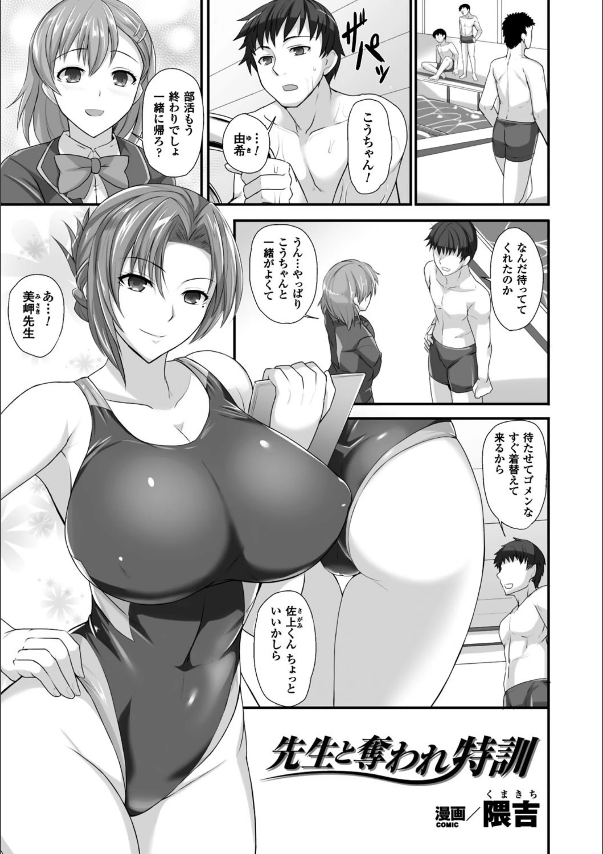 先生と奪われ特訓(単話)