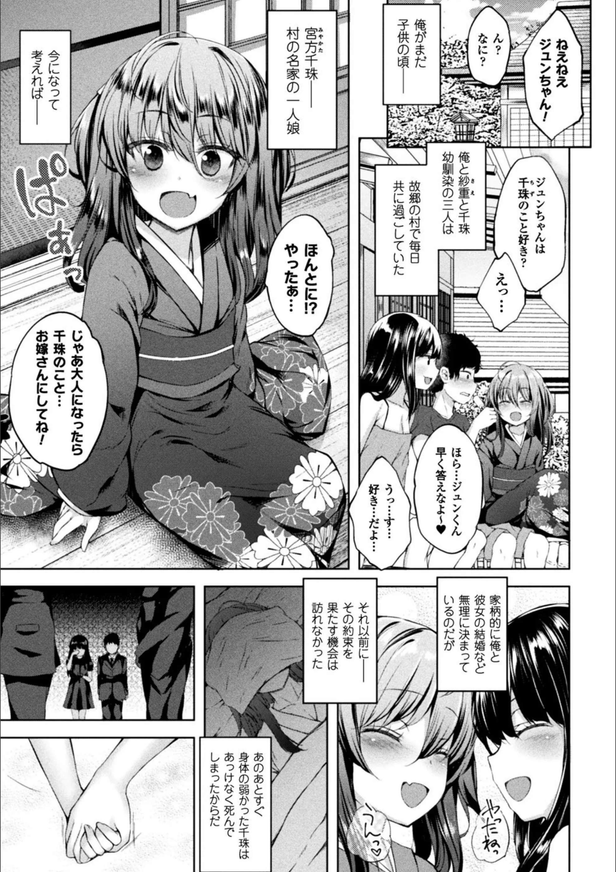 相思華（単話）