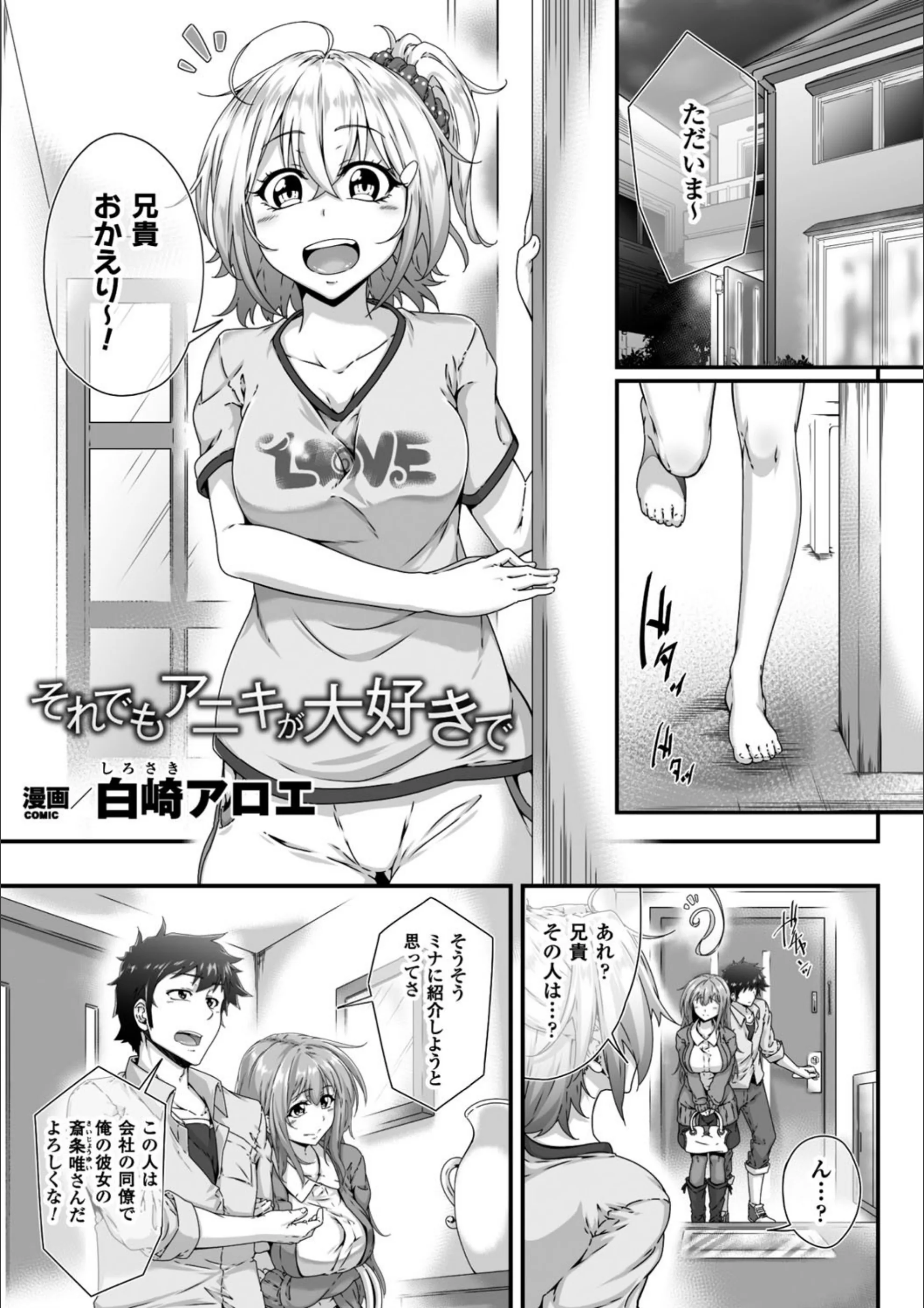 それでもアニキが大好きで（単話）