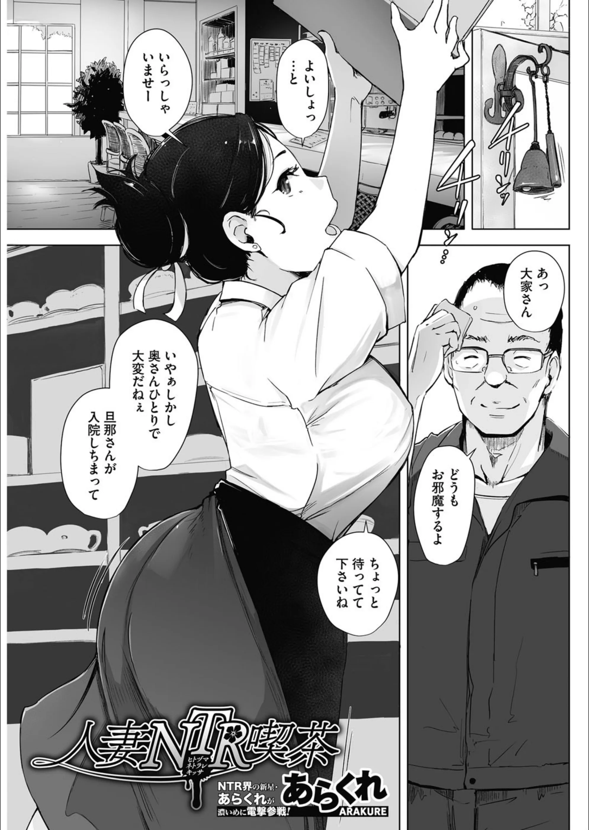 人妻NTR喫茶（単話）
