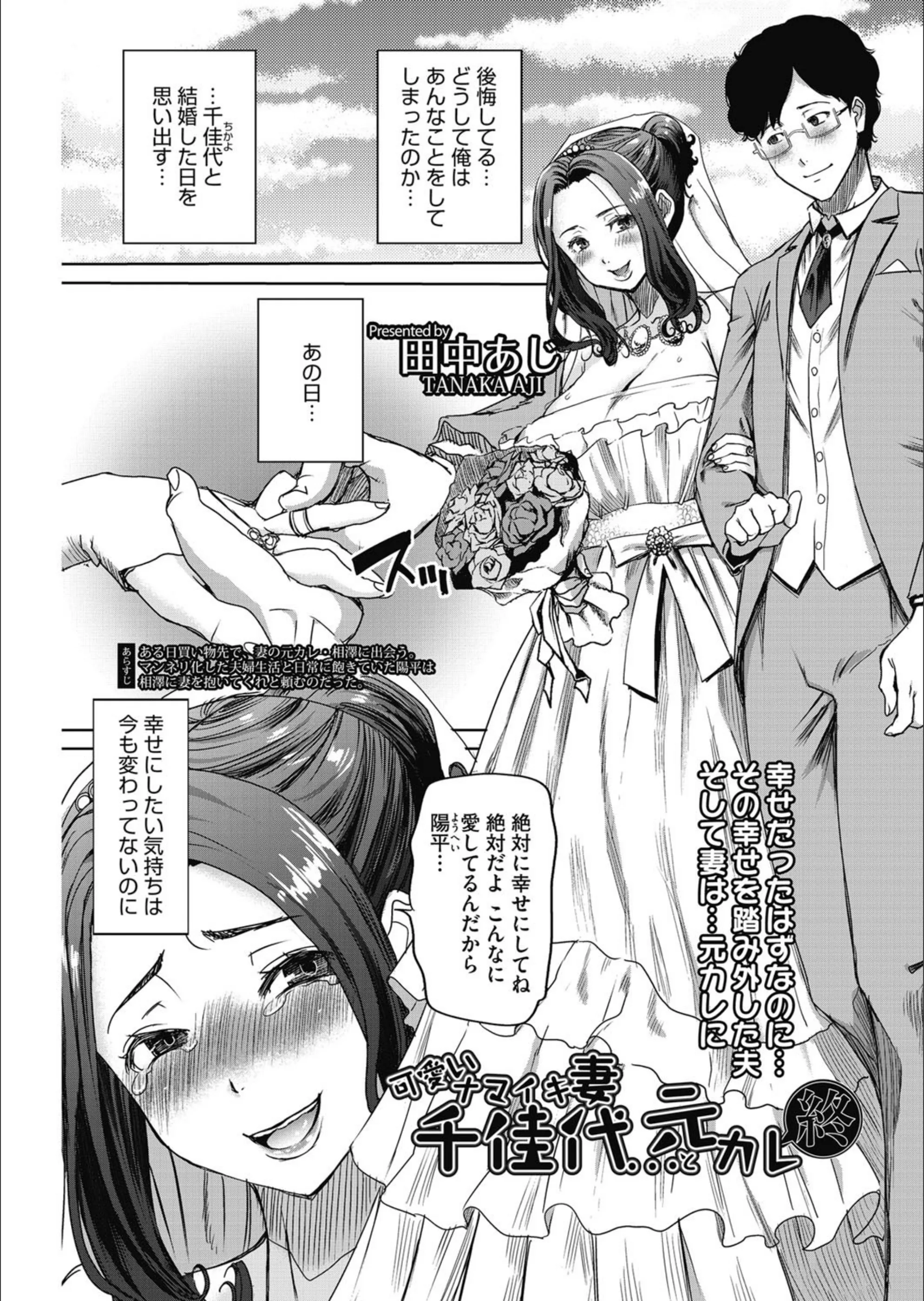 可愛いナマイキ妻千佳代…と元カレ 終（単話）