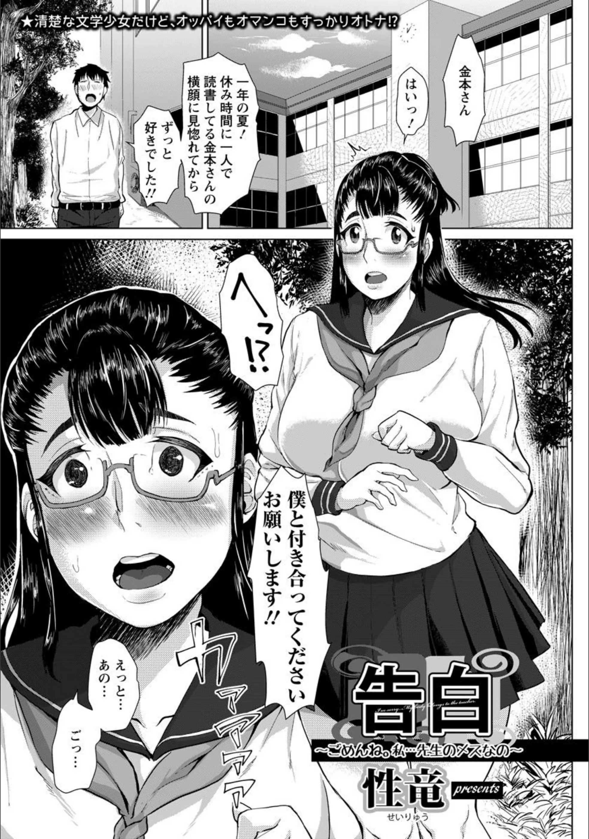 告白 〜ごめんね。私…先生のメスなの〜【単話】（単話）