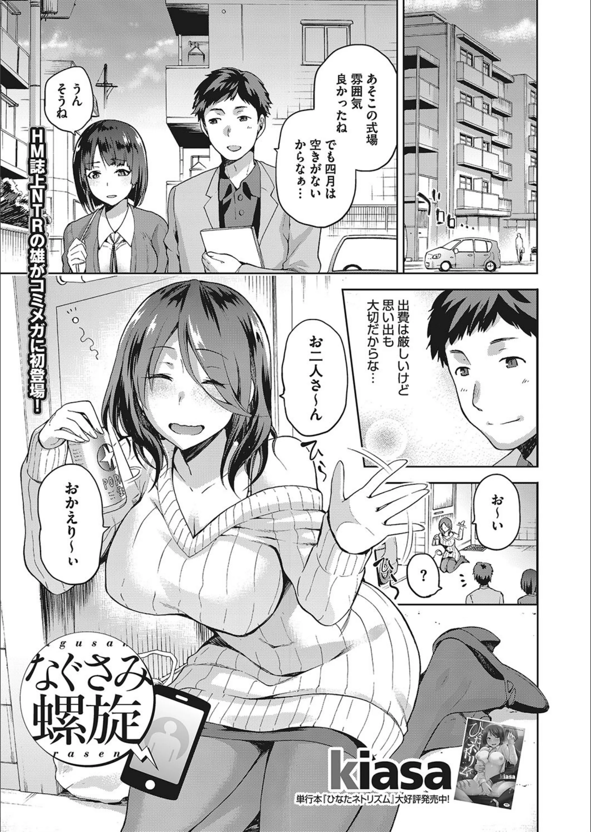 なぐさみ螺旋（単話）