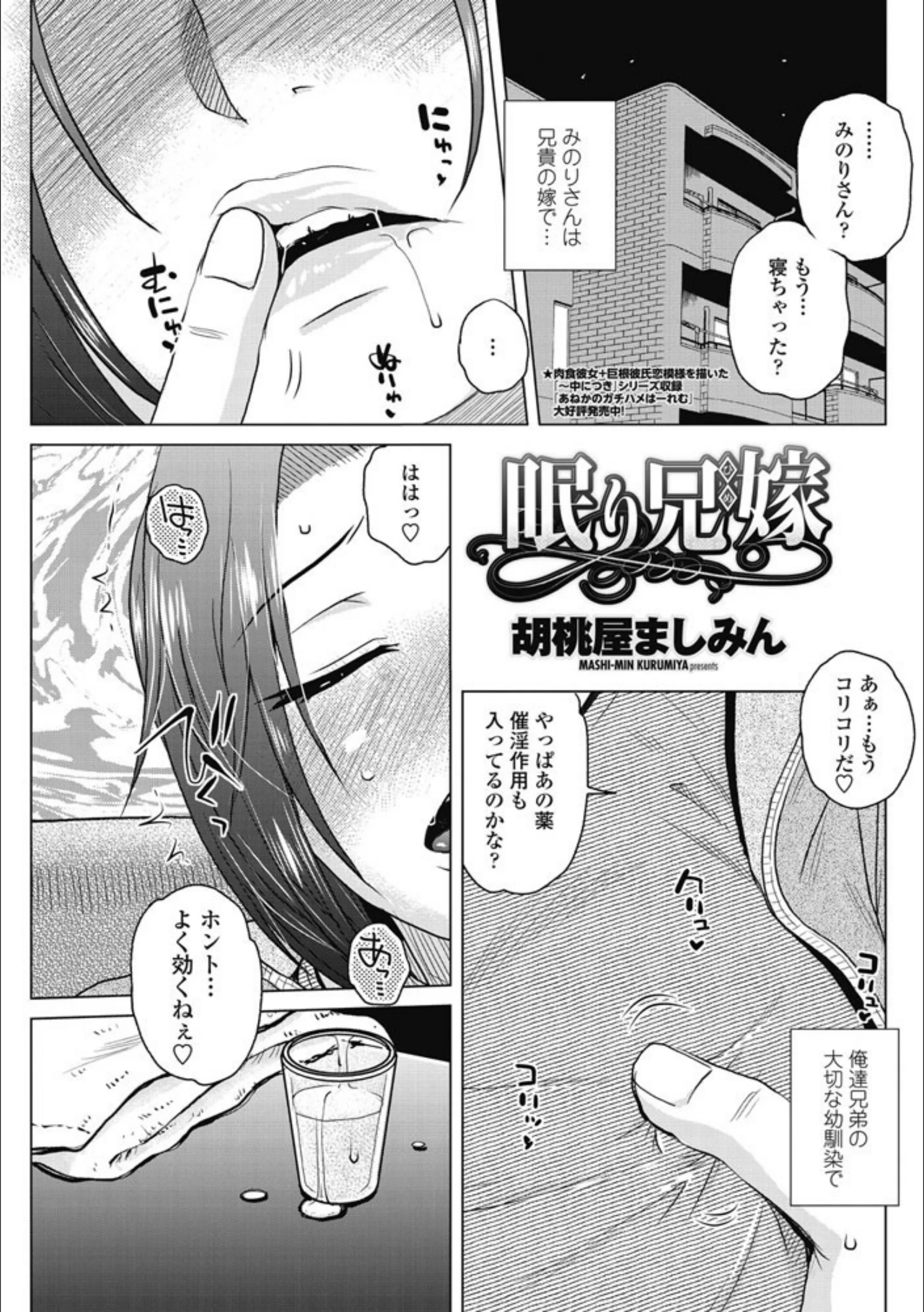 眠り兄嫁(単話)