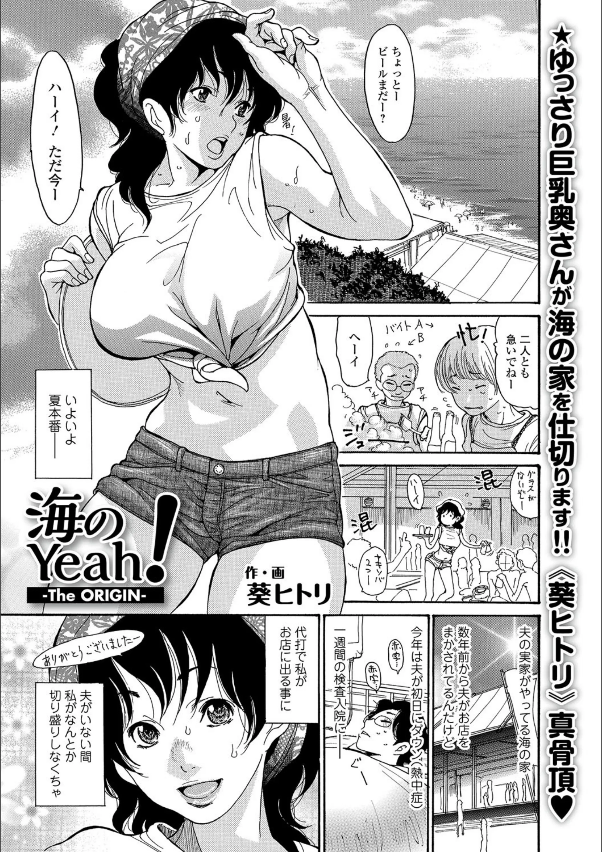 海のYeah！ -The ORIGIN-（単話）