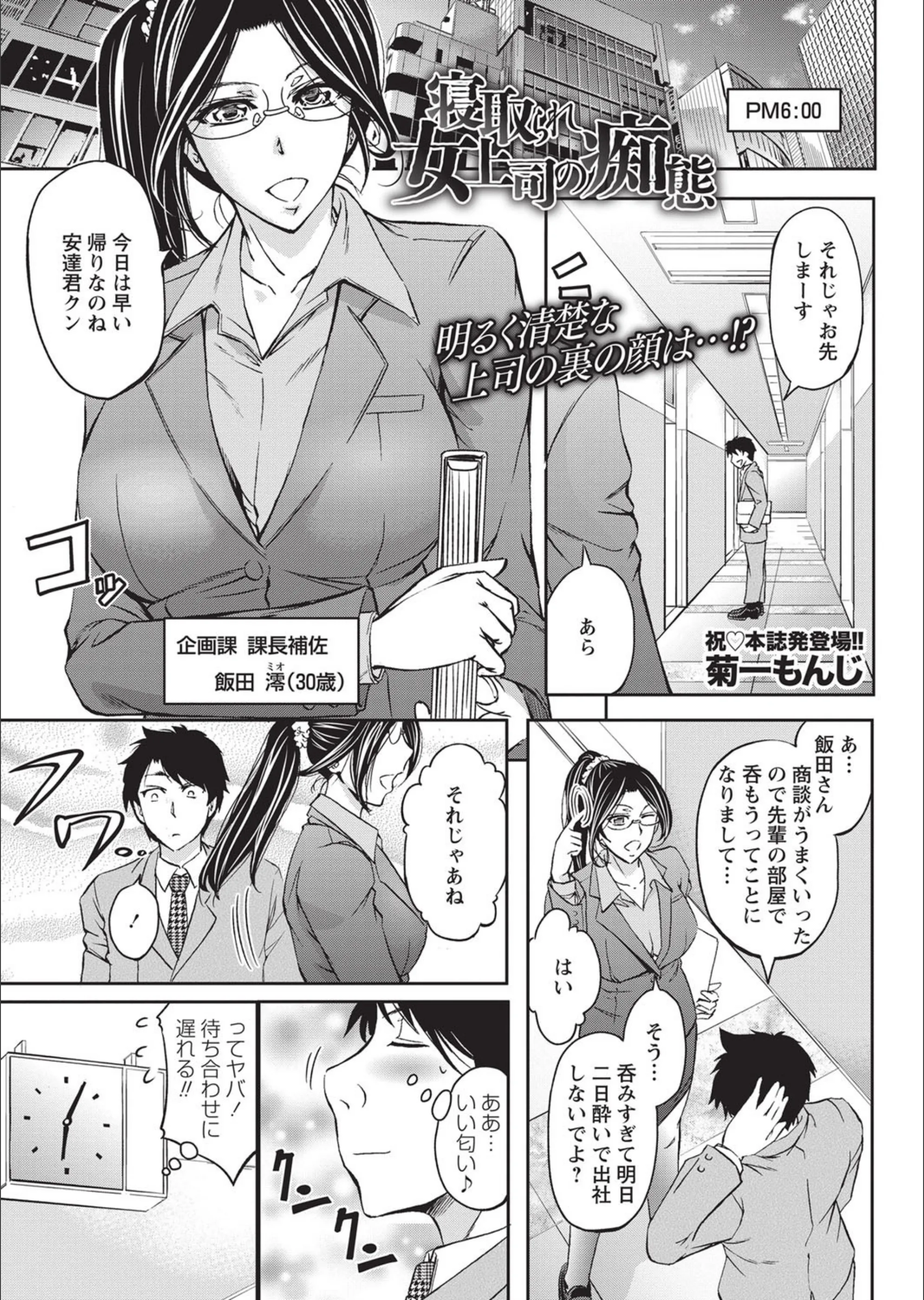 寝取られ女上司の痴態（単話）