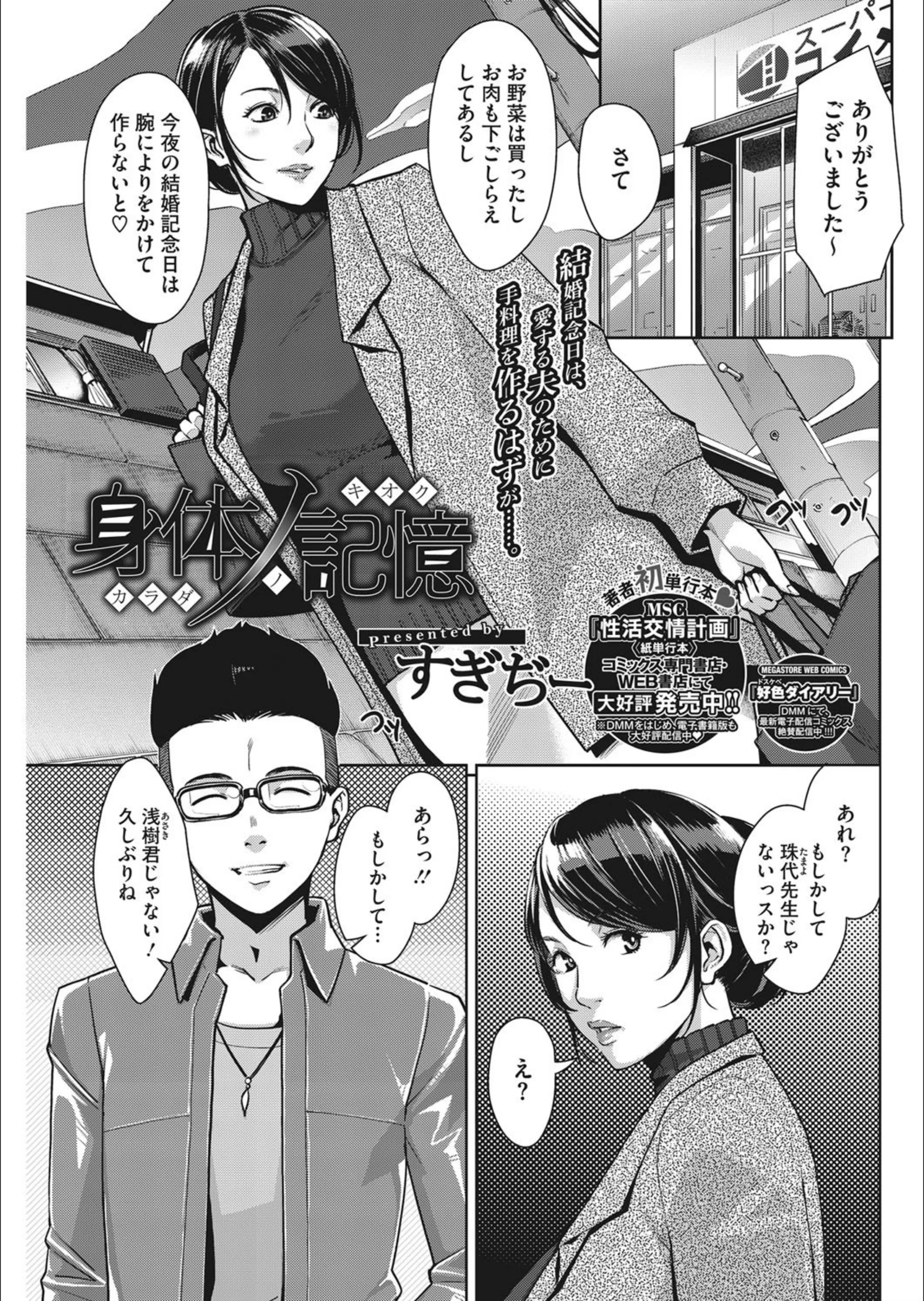 身体ノ記憶（単話）