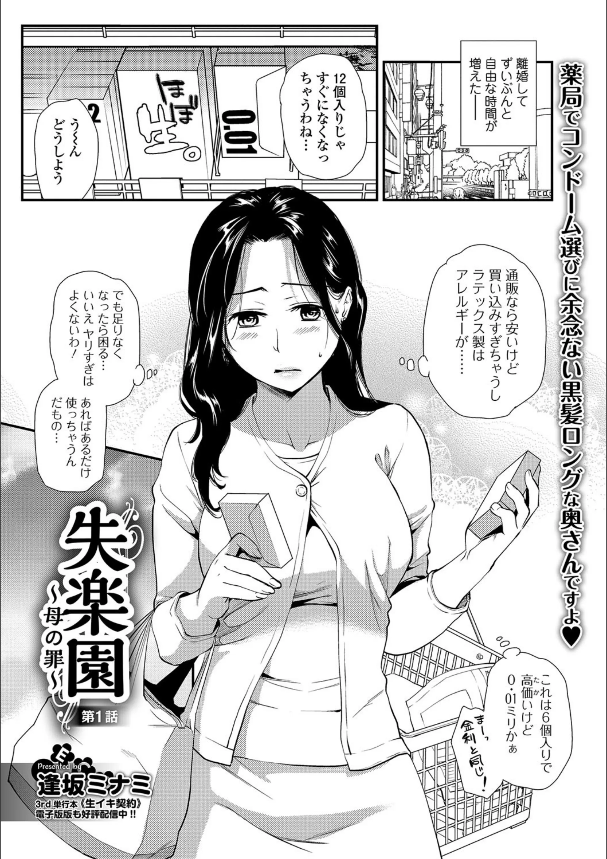 失楽園 〜母の罪〜（単話）