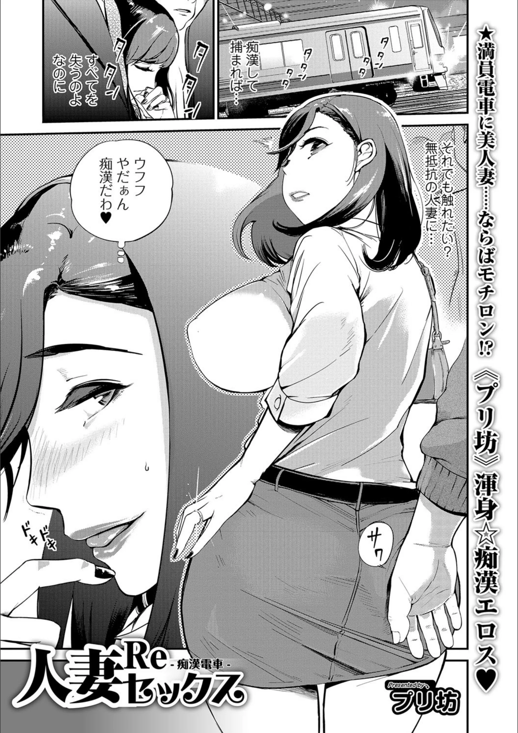 人妻Reセックス 〜痴●電車〜（単話）
