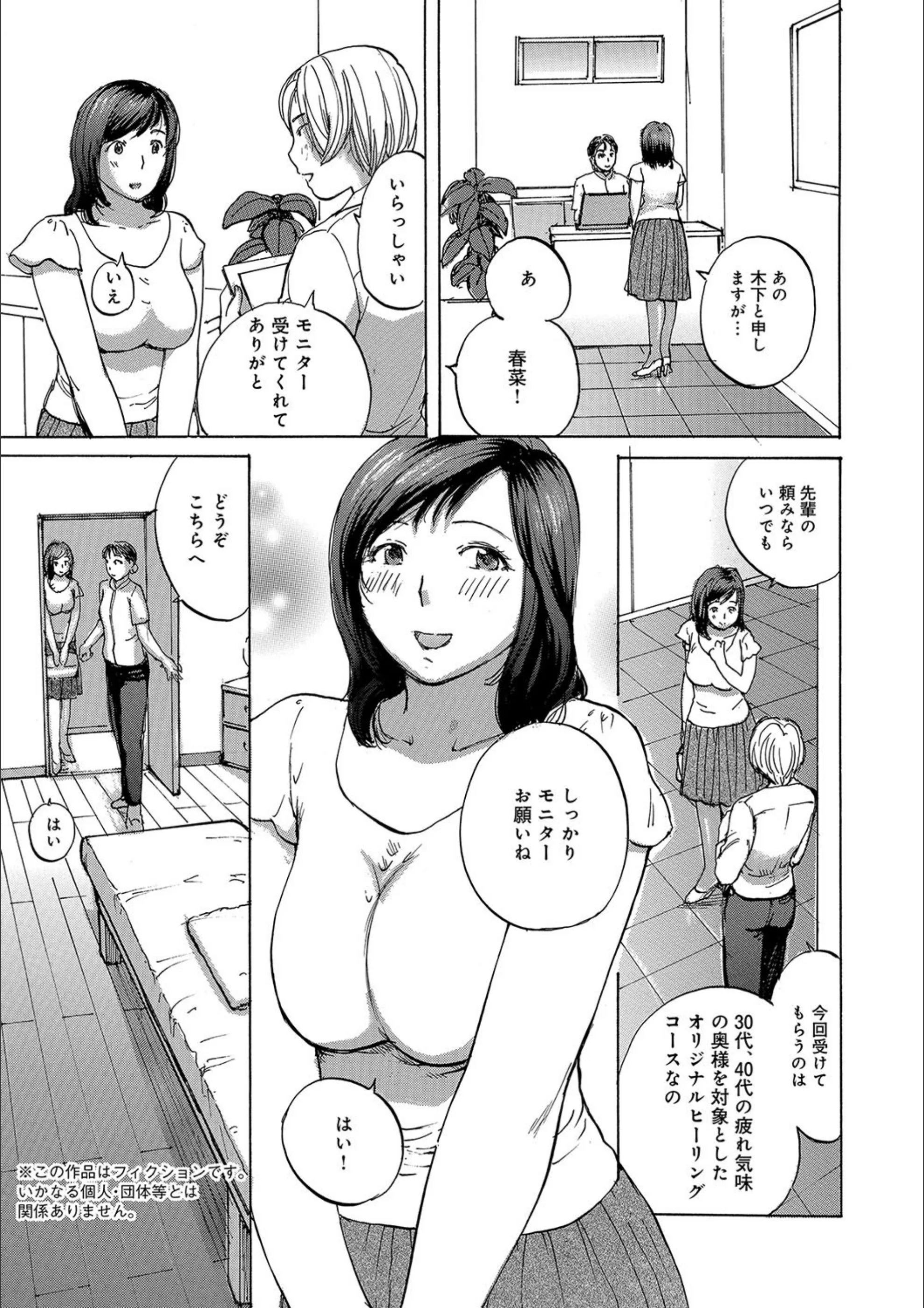 パーフェクトヒーリング（単話）