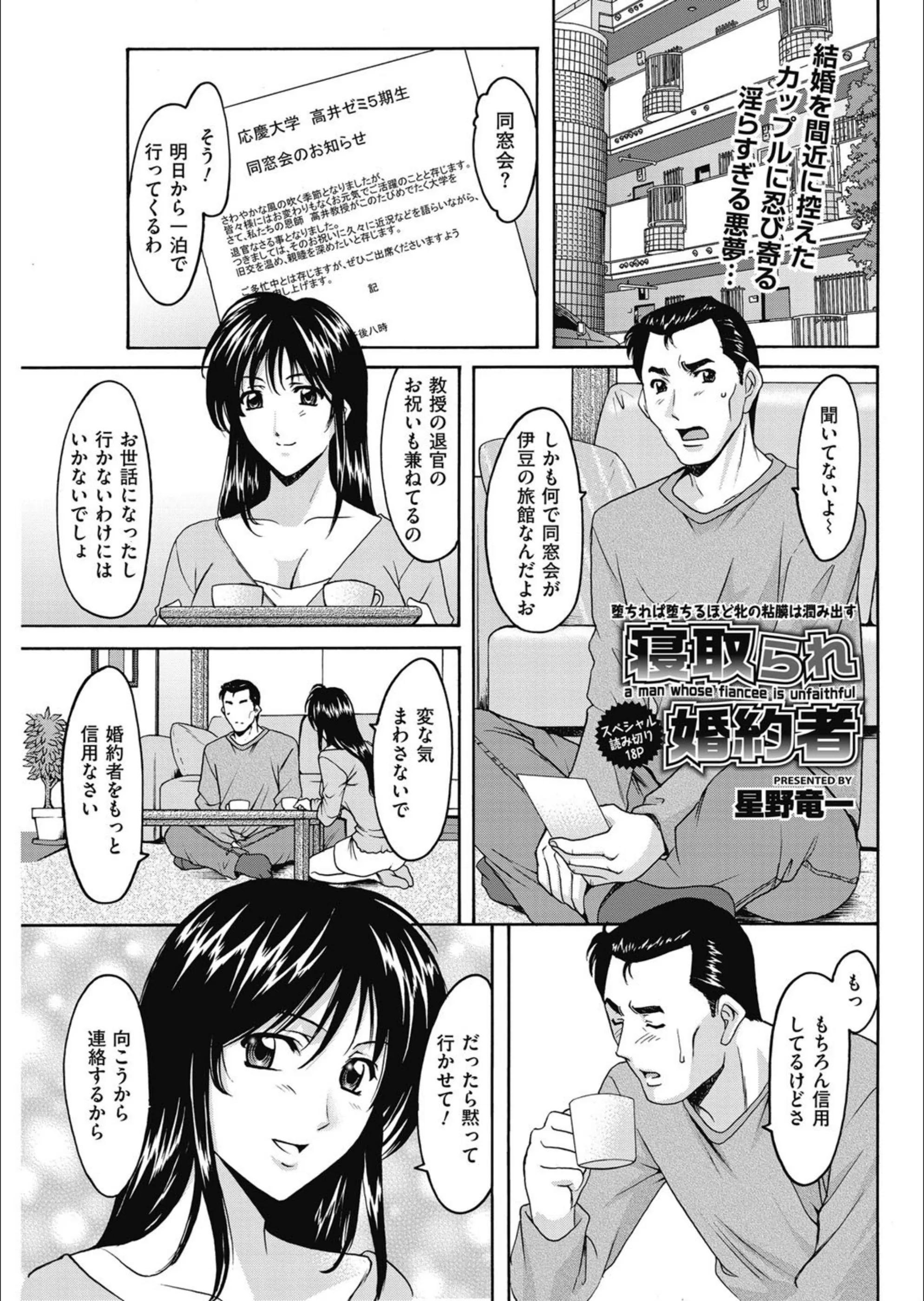 寝取られ婚約者（単話）