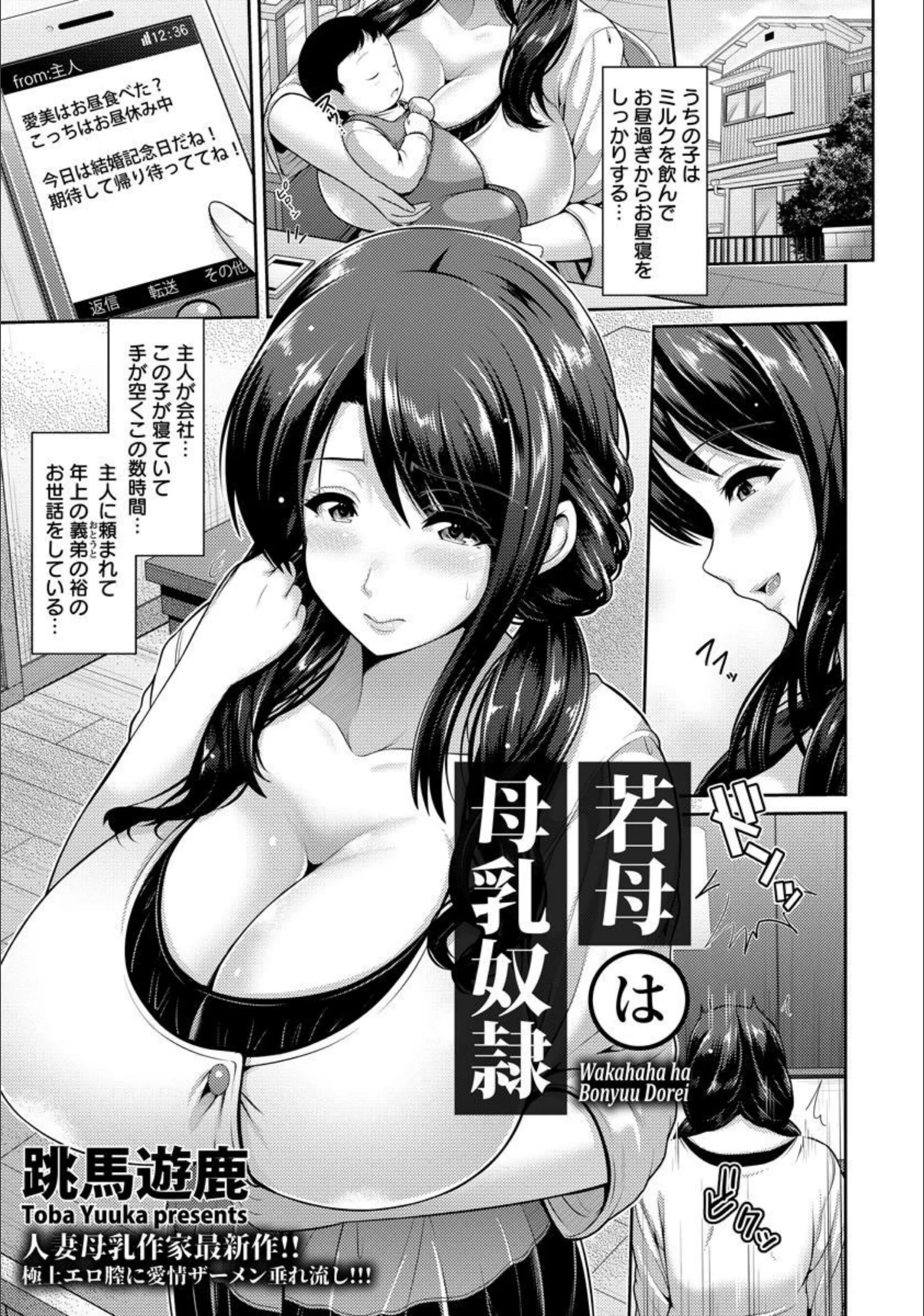 若母は母乳奴●【単話】（単話）