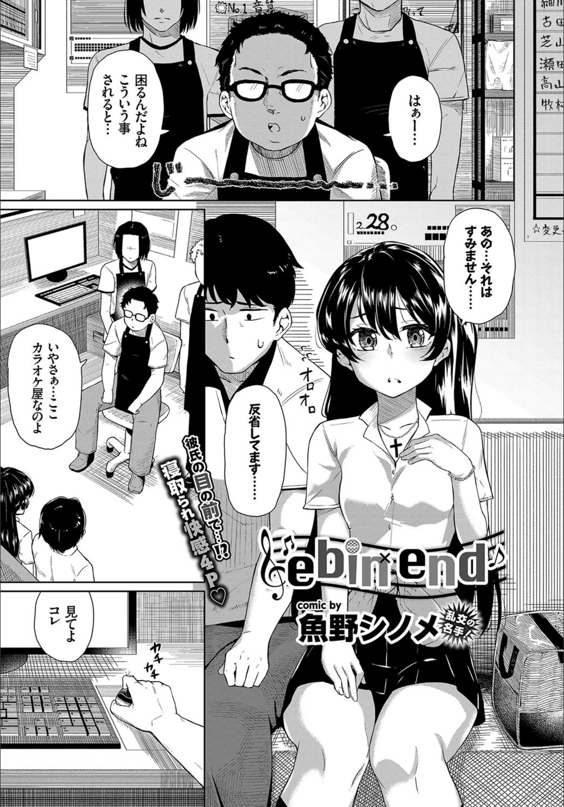 ebin end（単話）