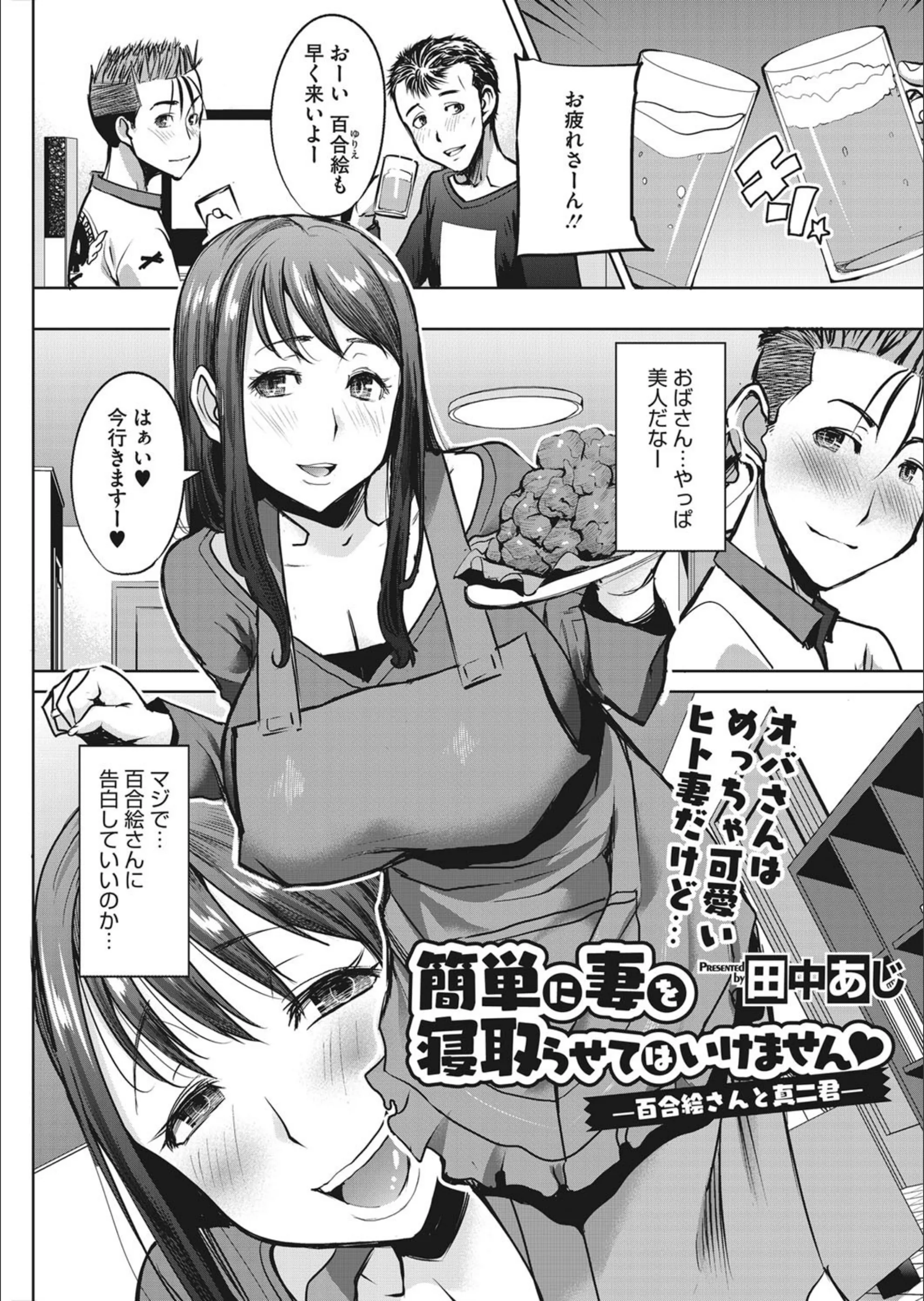 簡単に妻を寝取らせてはいけません（単話）