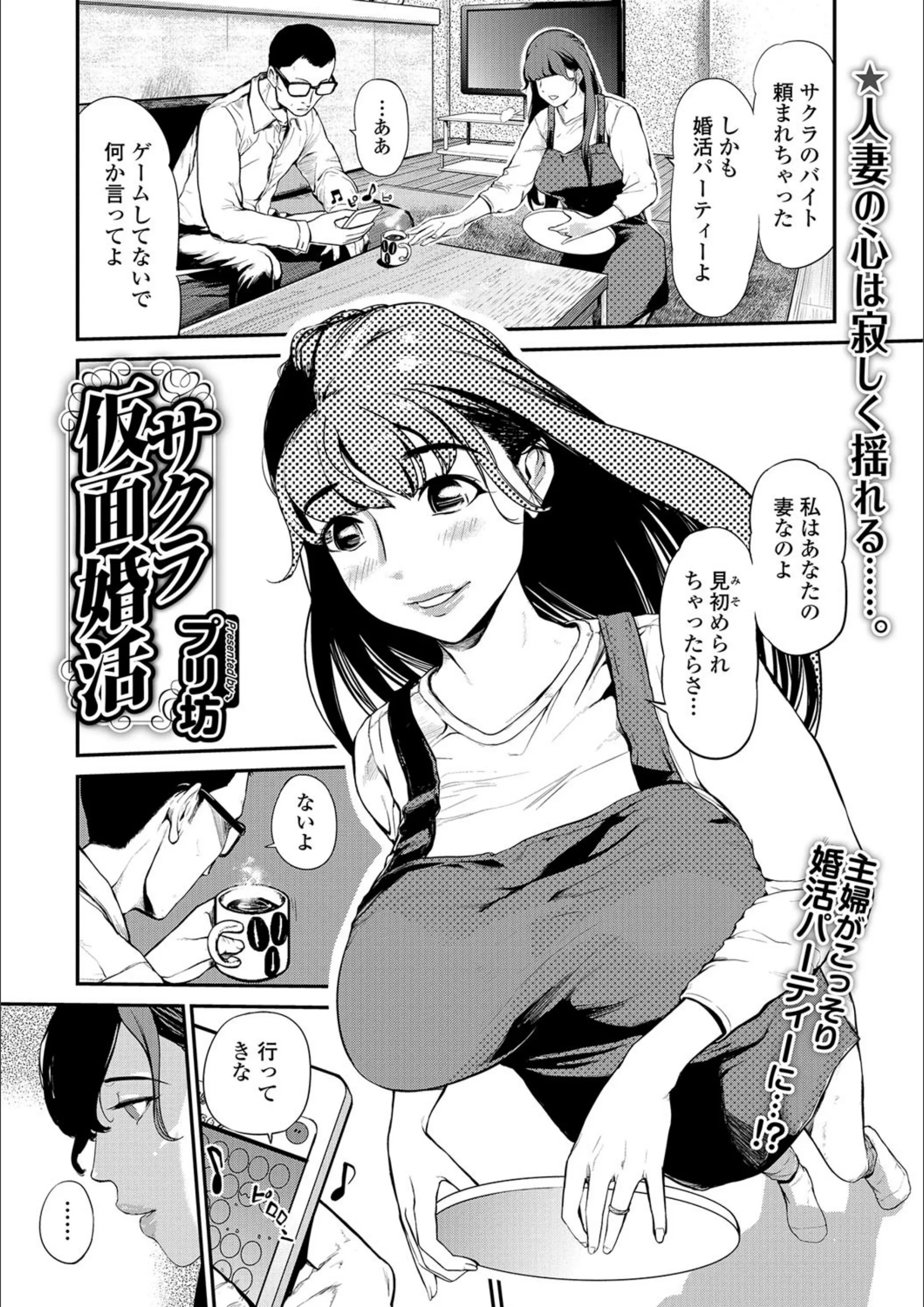 サクラ仮面婚活（単話）