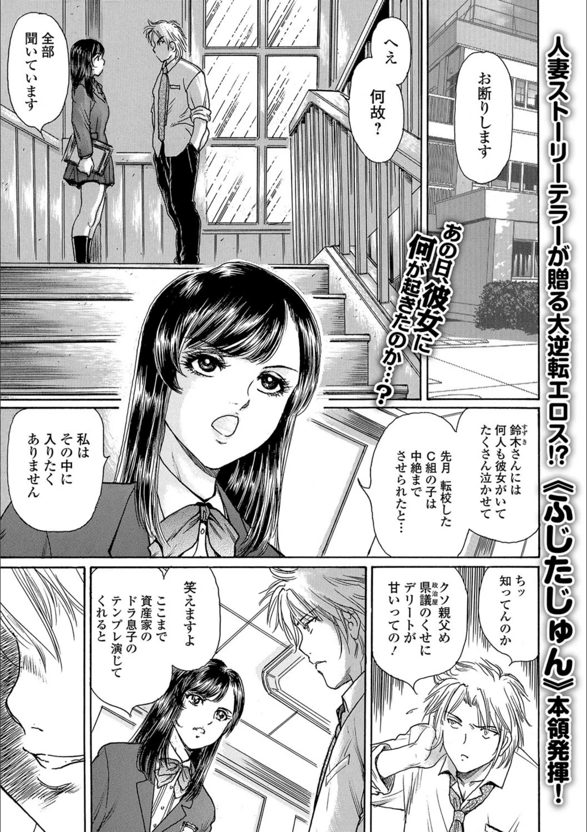 堕とされた女（単話）