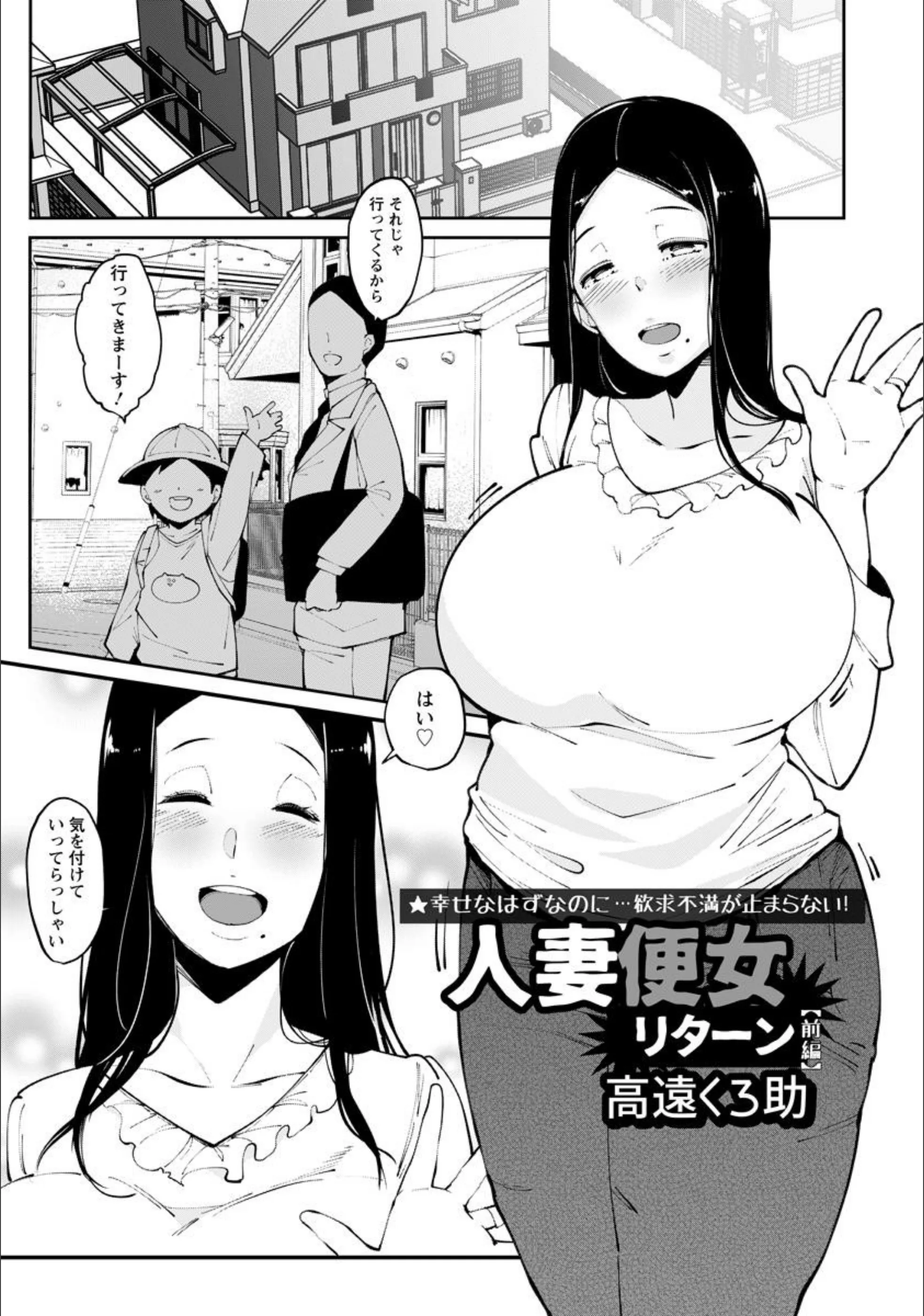 人妻便女リターン【単話】（単話）