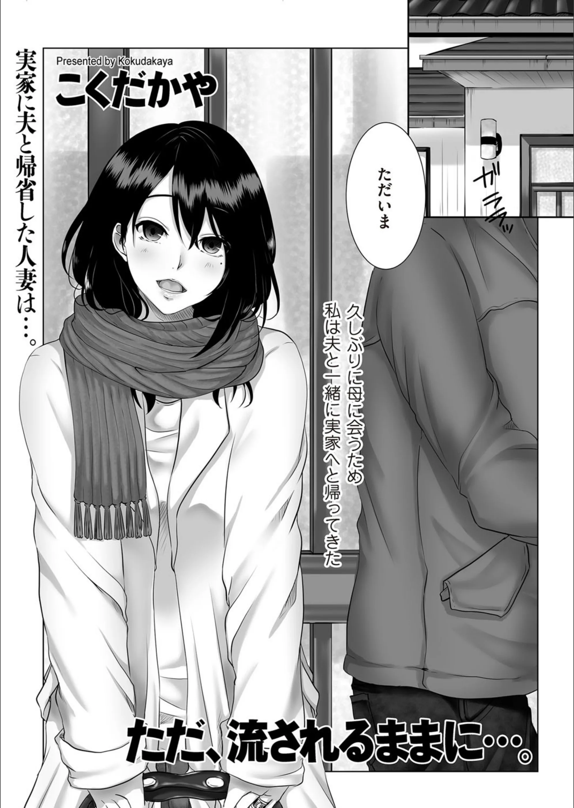 ただ、流されるままに…。（単話）