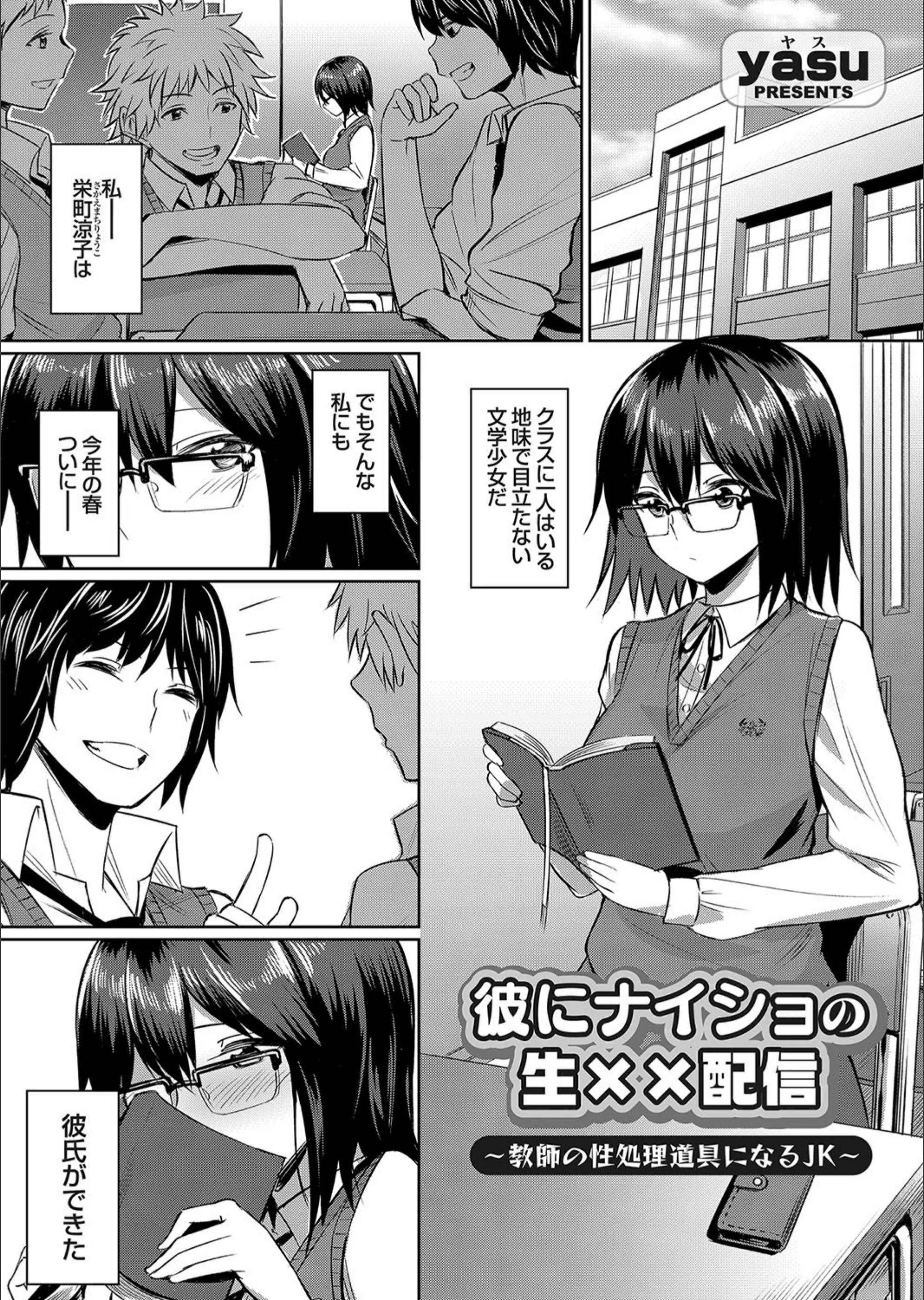 彼にナイショの（単話）