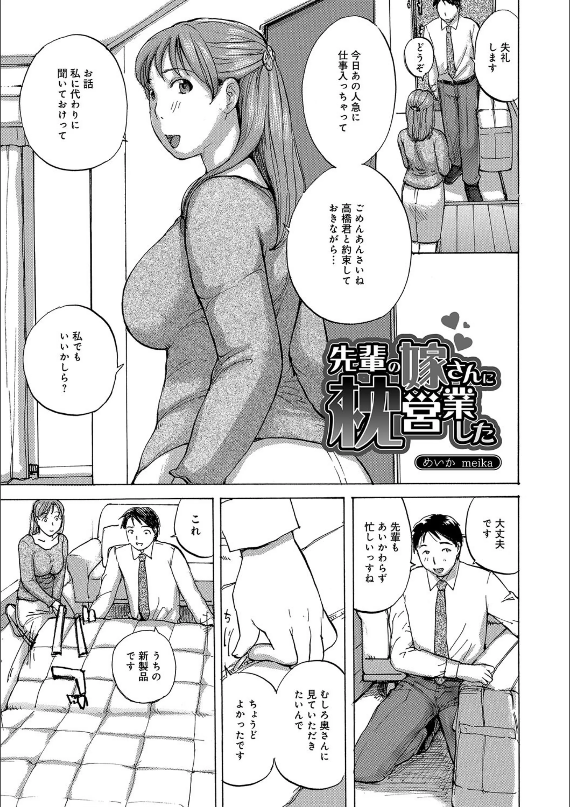 先輩の嫁さんに枕営業した（単話）