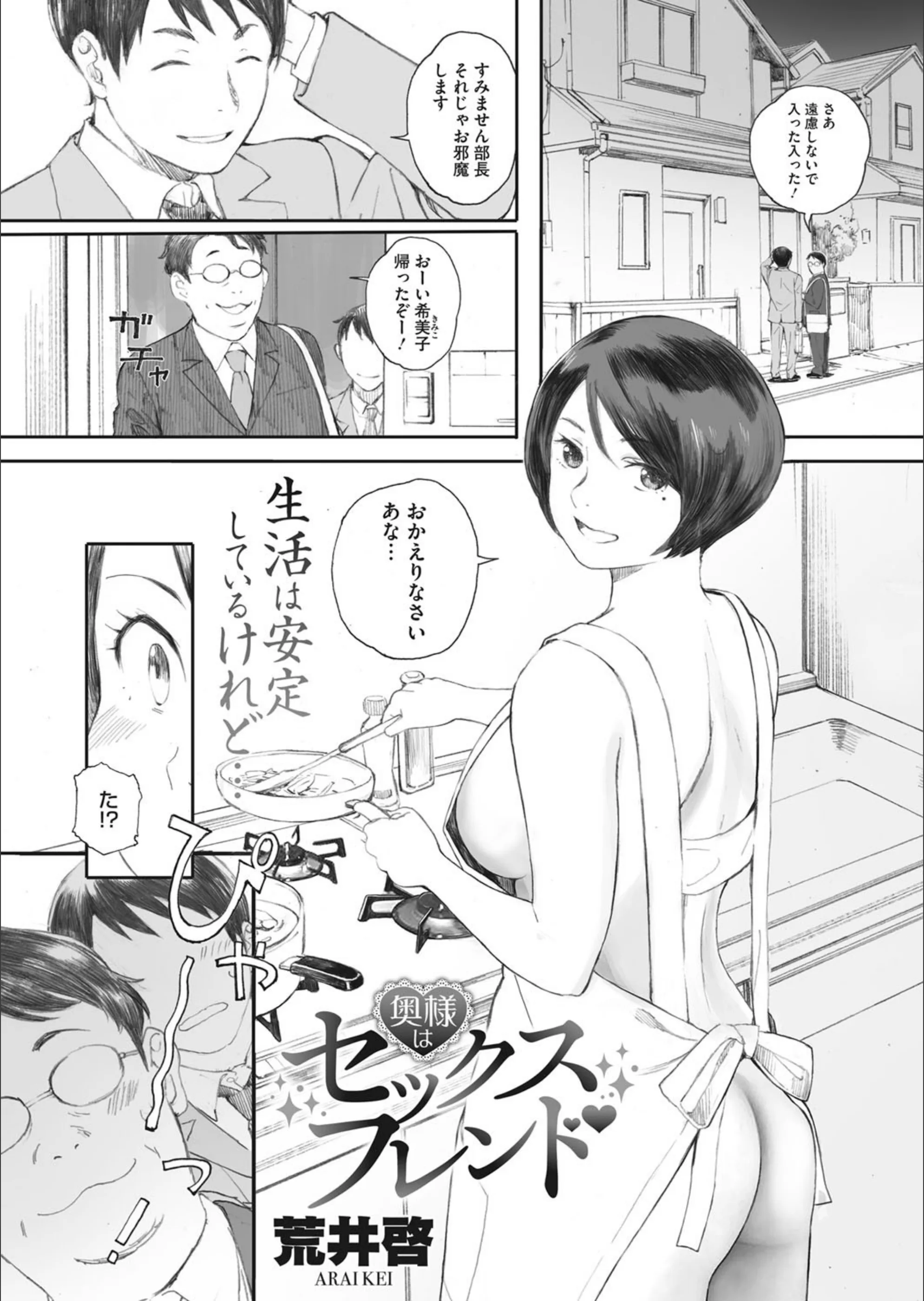 奥様はセックスフレンド（単話）