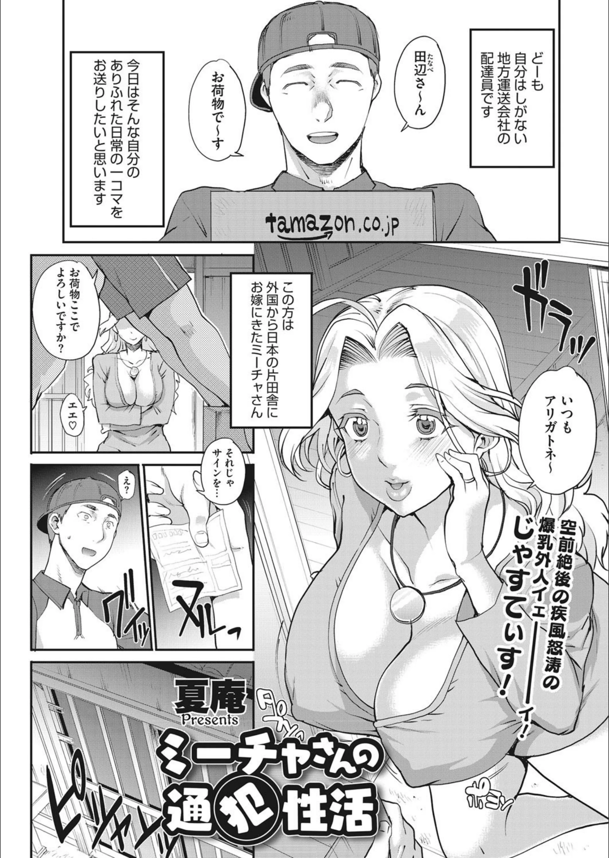ミーチャさんの通犯性活（単話）