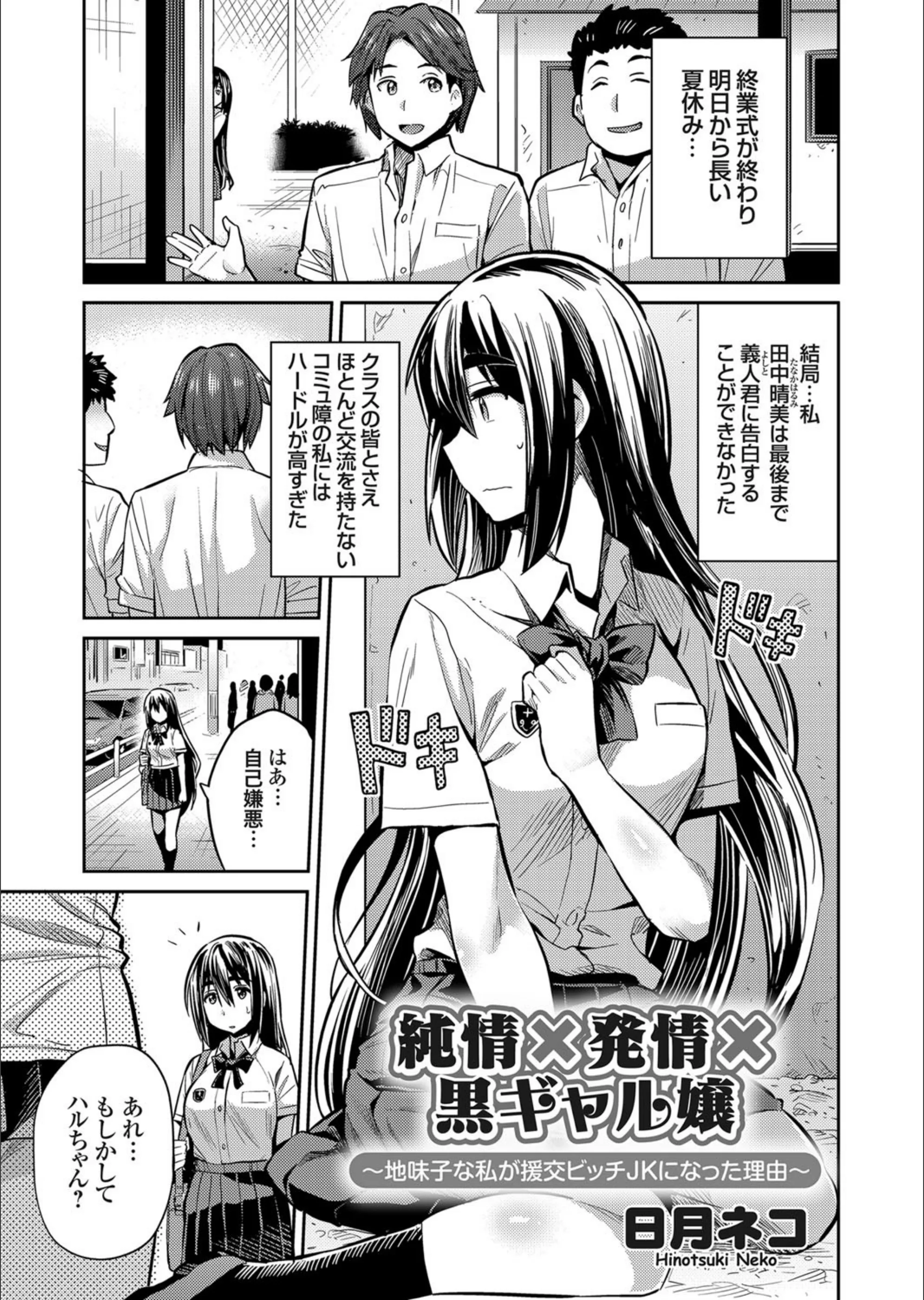 純情×発情×黒ギャル嬢(単話)