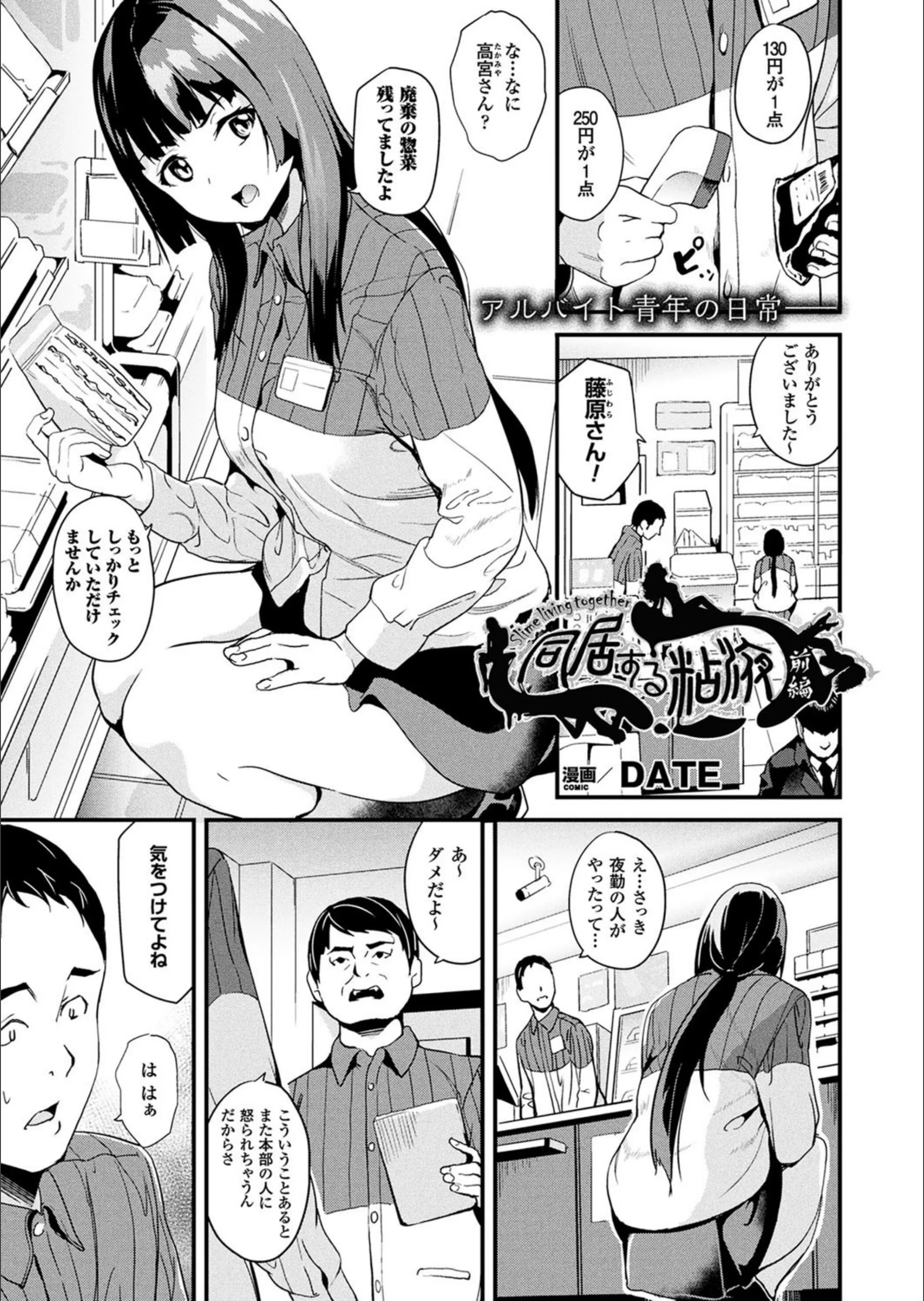 同居する粘液（単話）