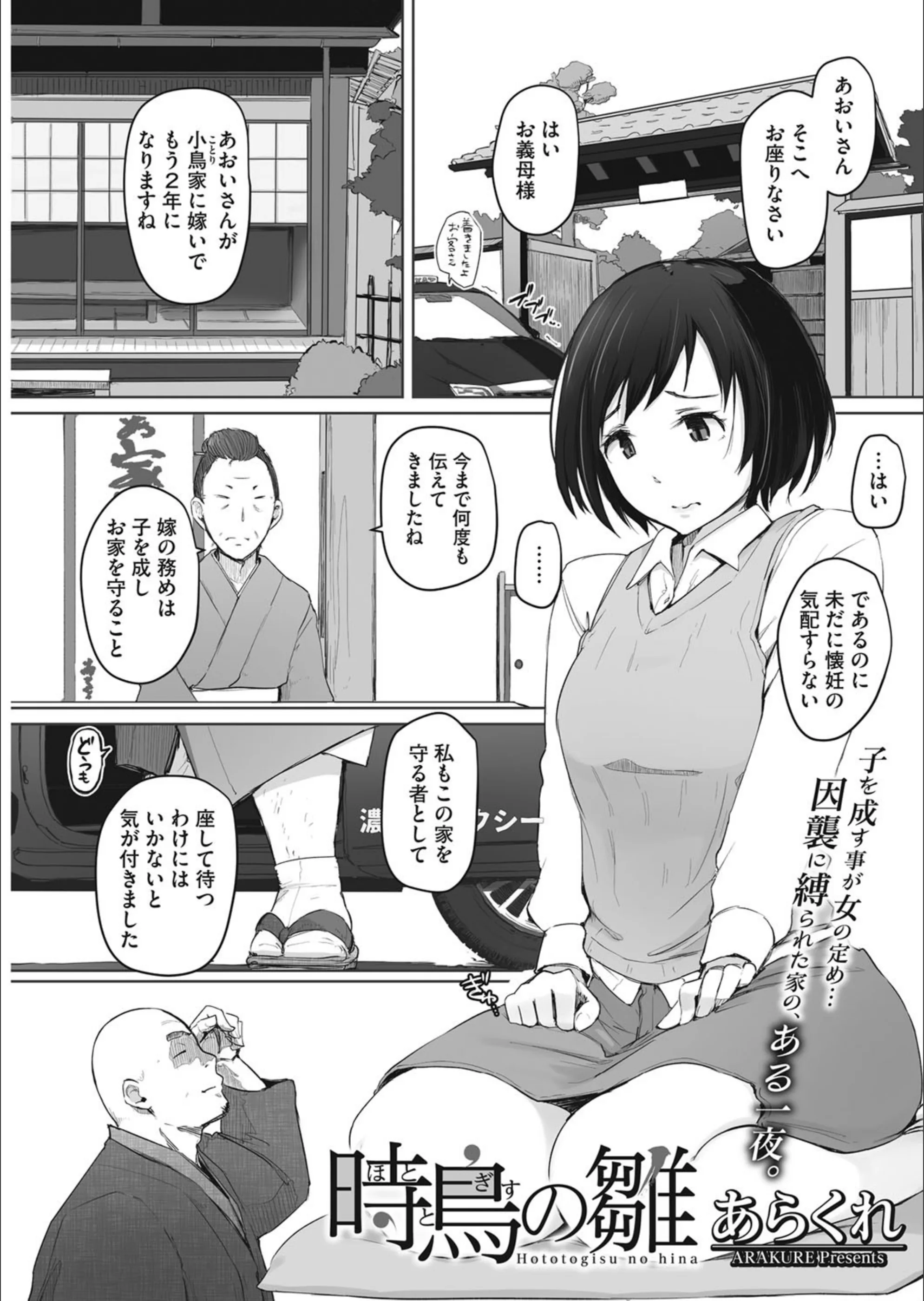 時鳥の雛（単話）