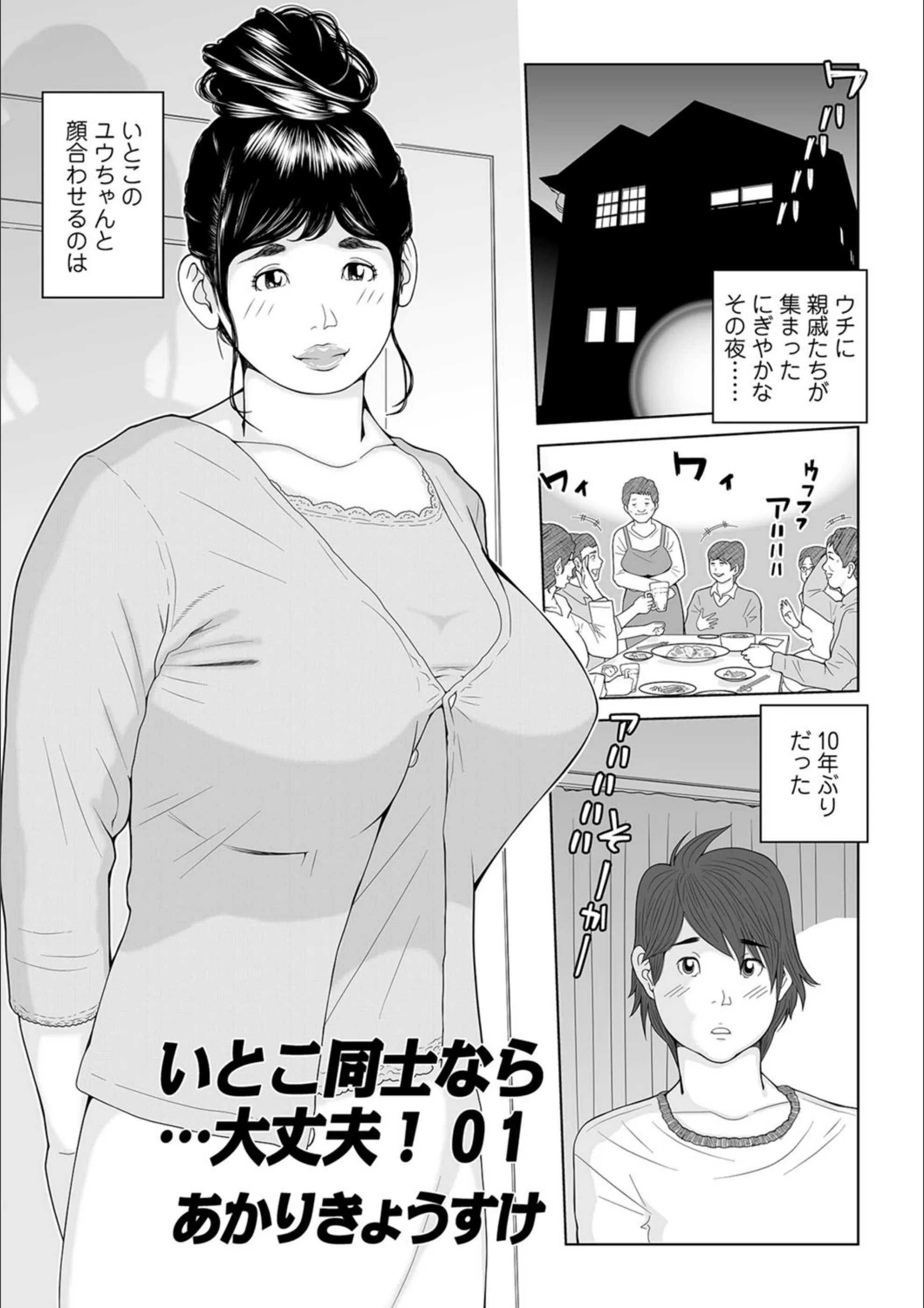 いとこ同士なら…大丈夫（単話）