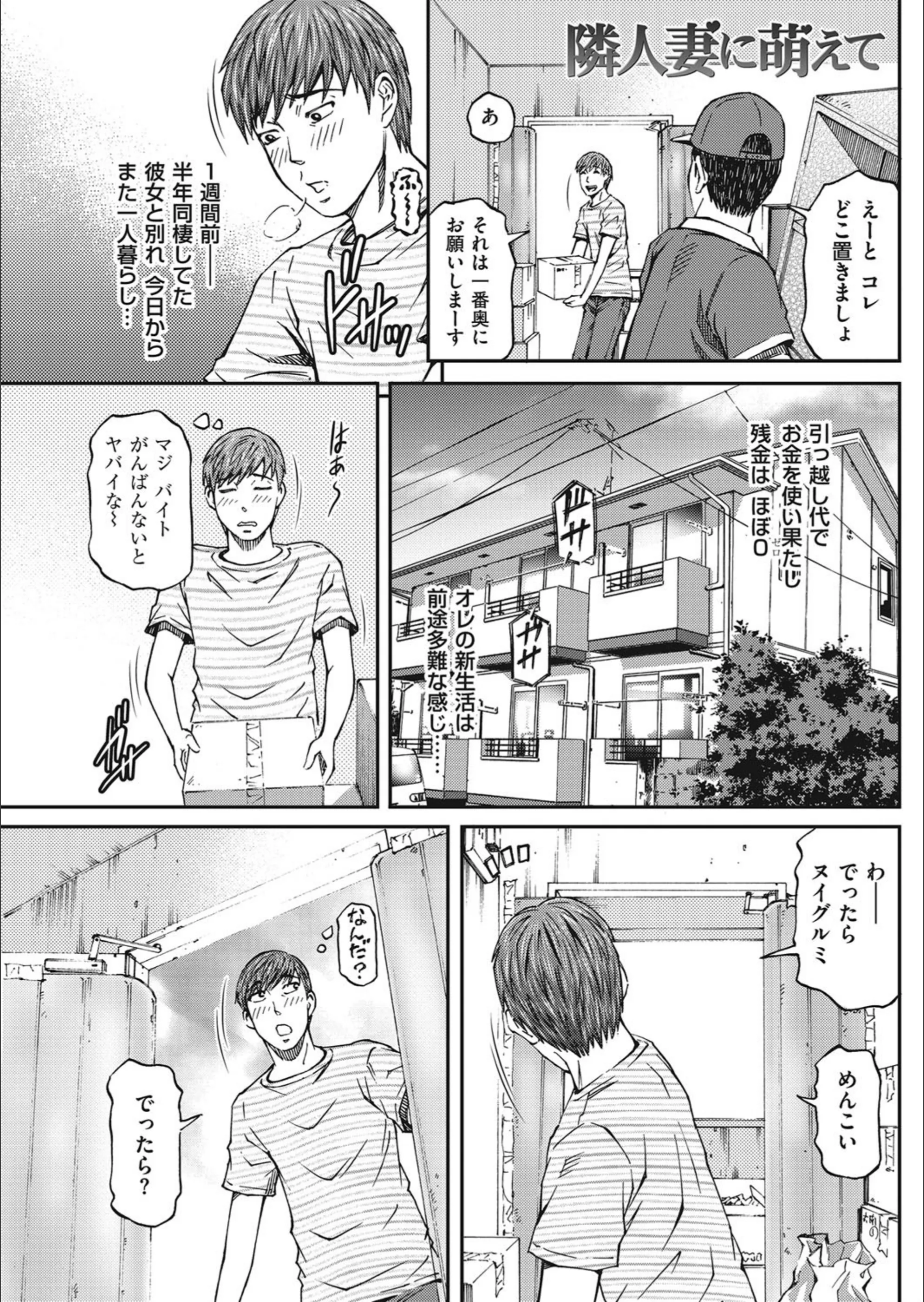 隣人妻に萌えて（単話）
