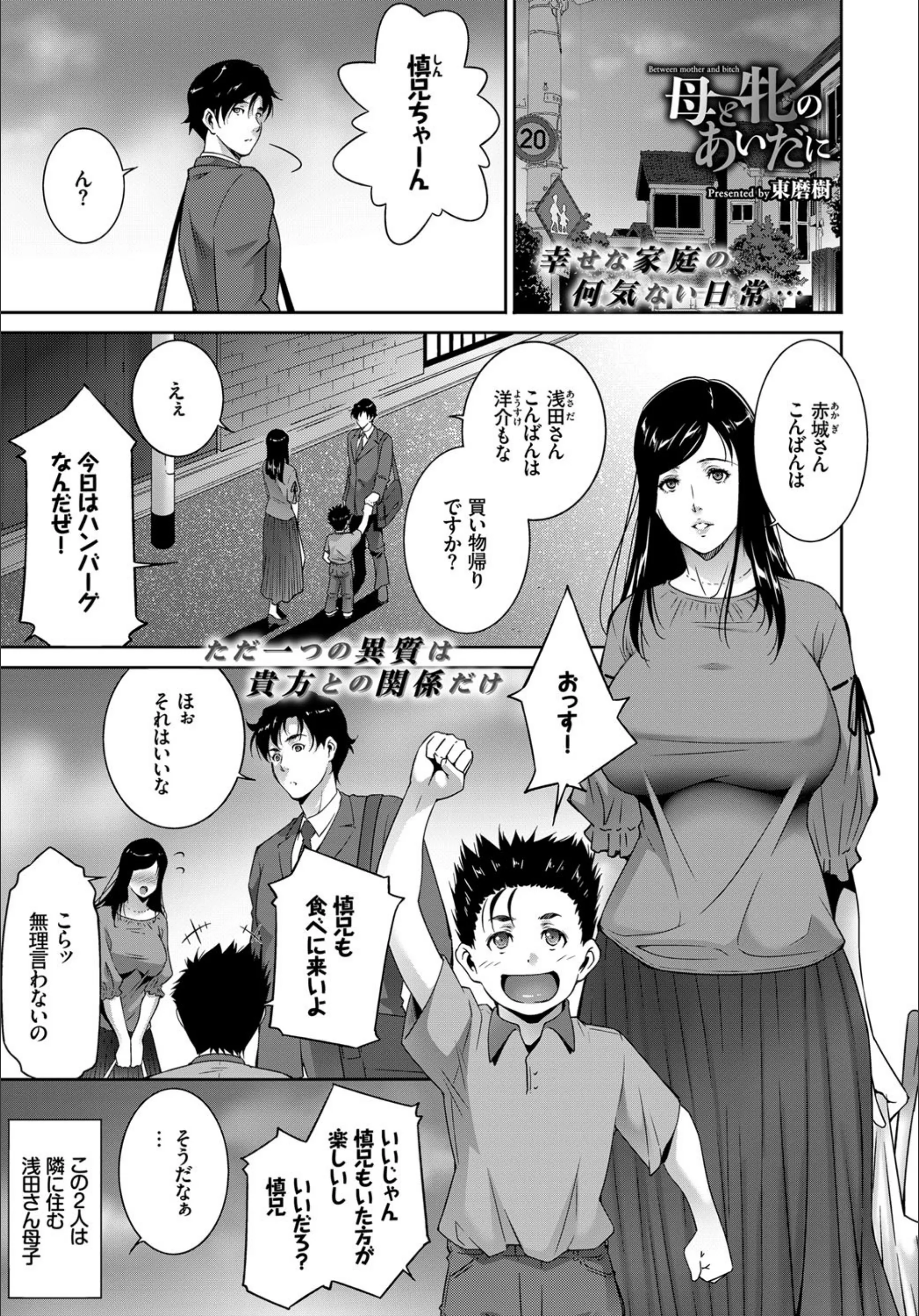 母と牝のあいだに（単話）