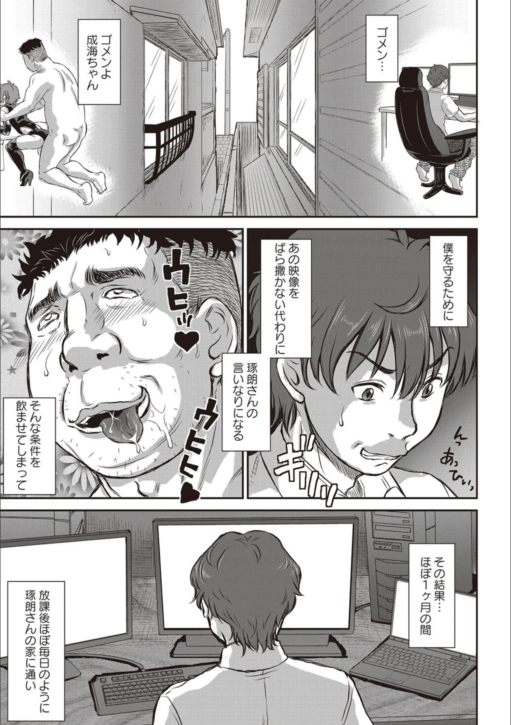 毎日がNTR曜日（単話）