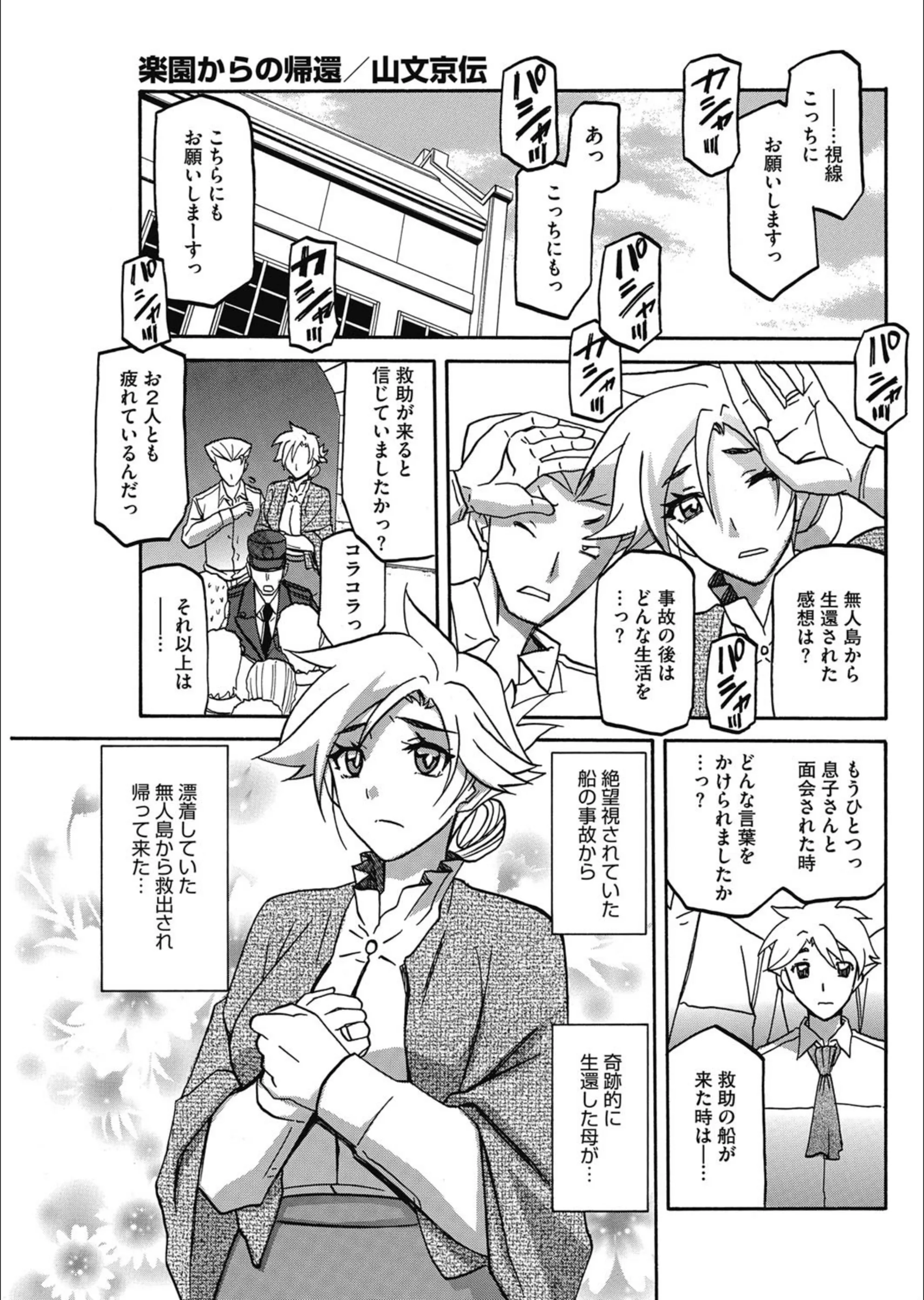 楽園からの帰還（単話）