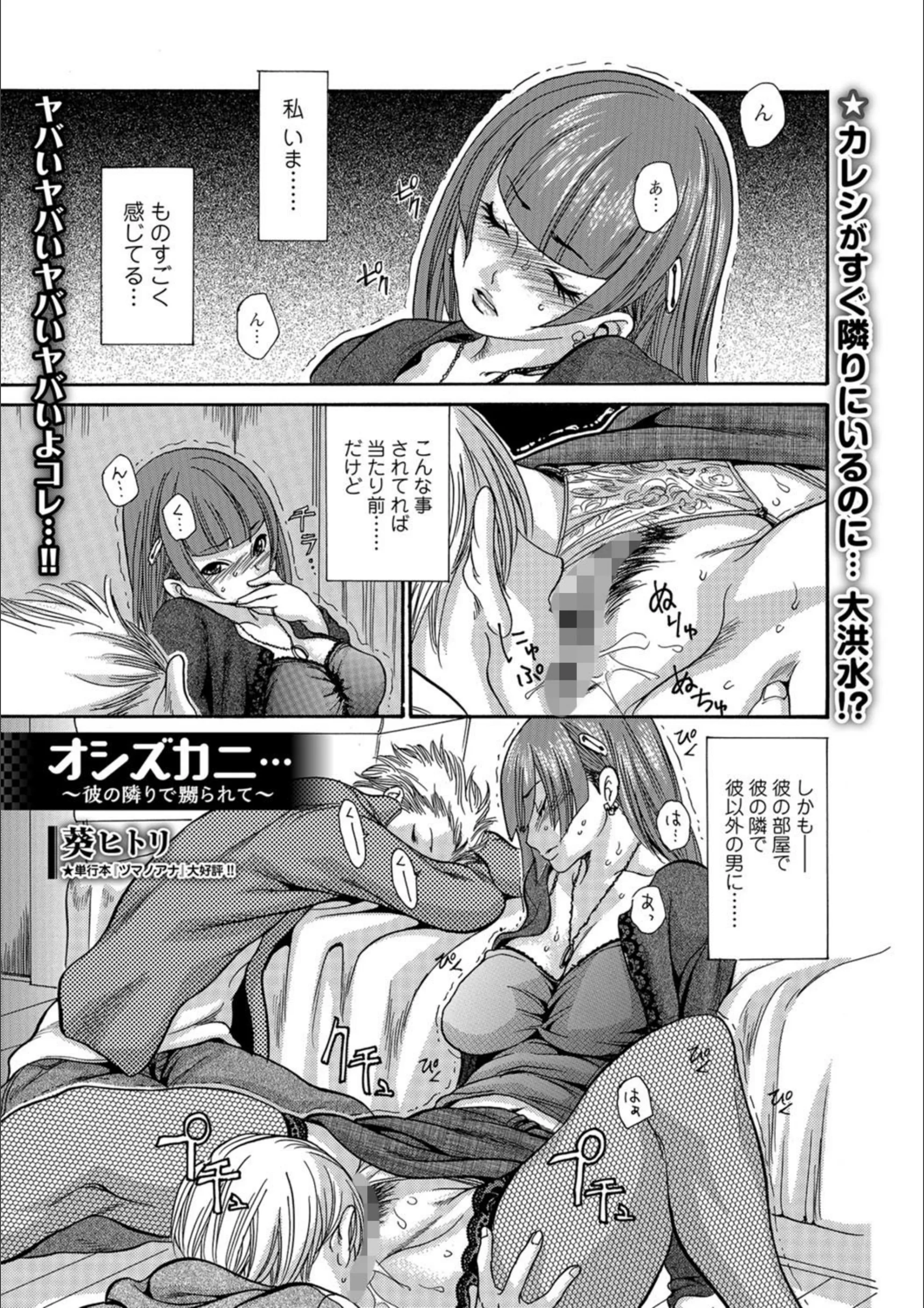 オシズカニ… 〜彼の隣りで嬲られて〜（単話）